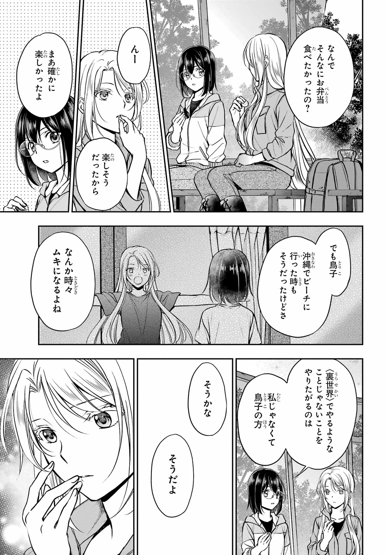 Read URASEKAI PICNIC Chapter 49 [High Quality / Full] - Page 17 - nicomanga.com