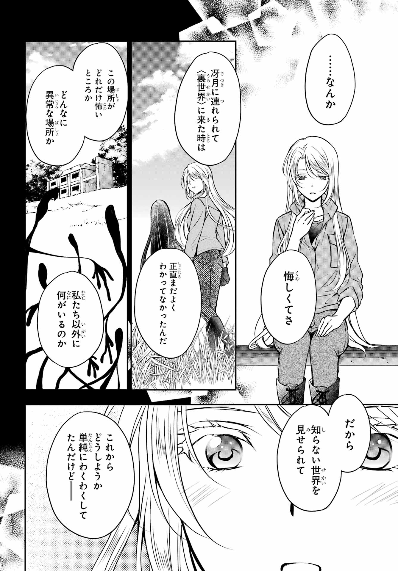 Read URASEKAI PICNIC Chapter 49 [High Quality / Full] - Page 18 - nicomanga.com