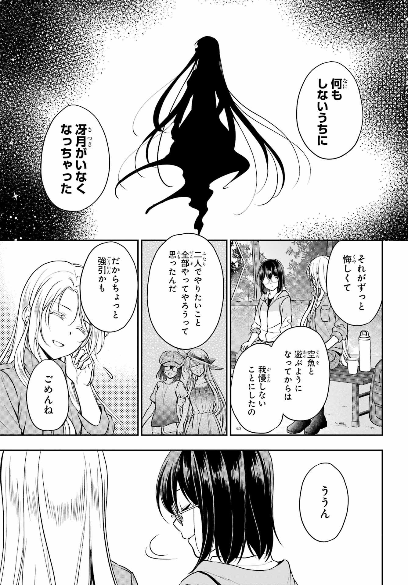 Read URASEKAI PICNIC Chapter 49 [High Quality / Full] - Page 19 - nicomanga.com