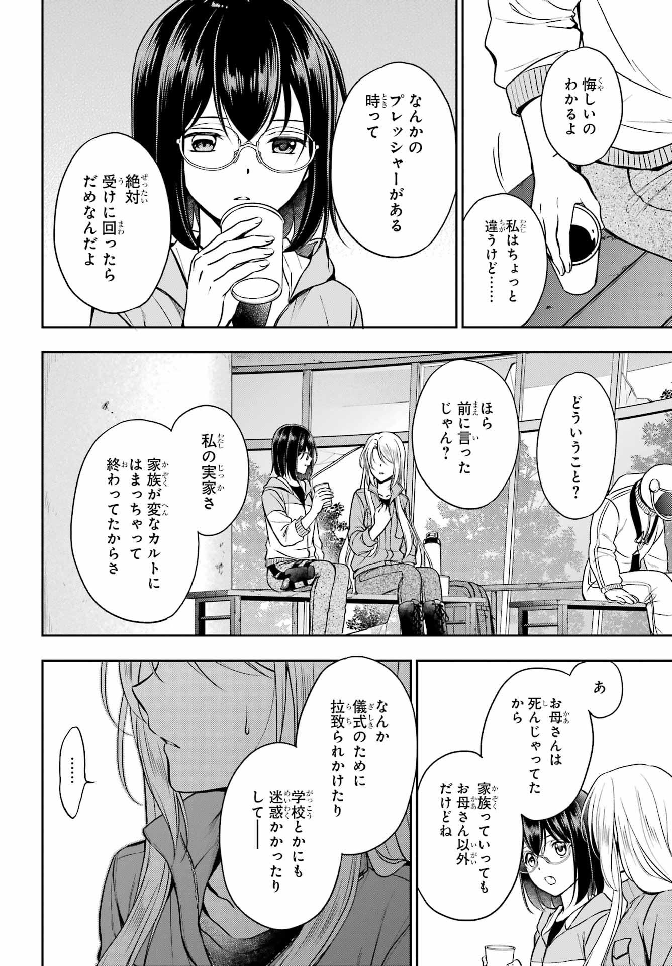 Read URASEKAI PICNIC Chapter 49 [High Quality / Full] - Page 20 - nicomanga.com