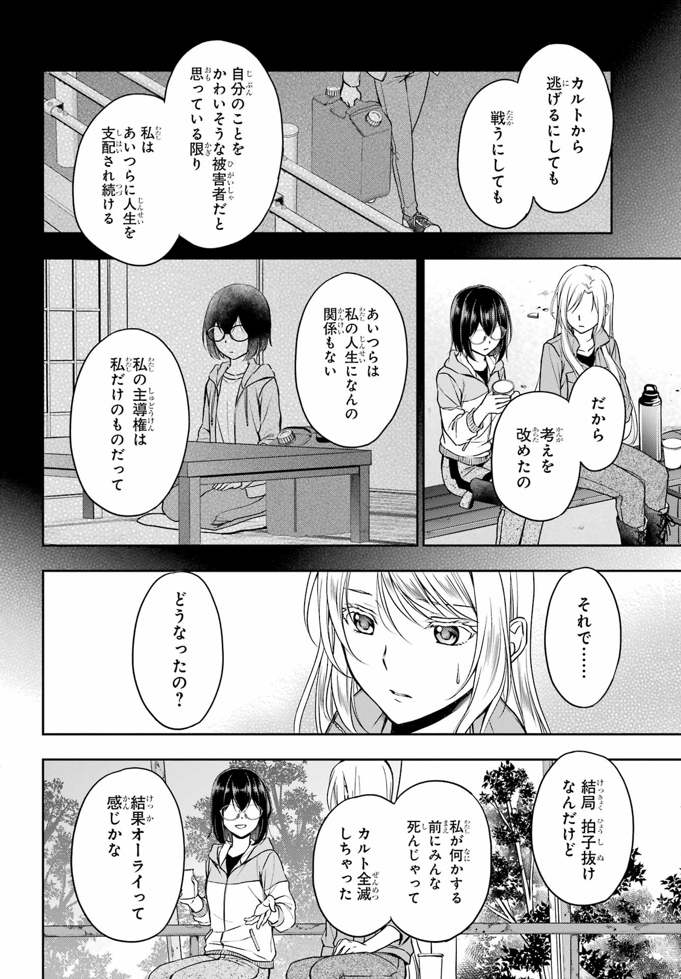 Read URASEKAI PICNIC Chapter 49 [High Quality / Full] - Page 22 - nicomanga.com