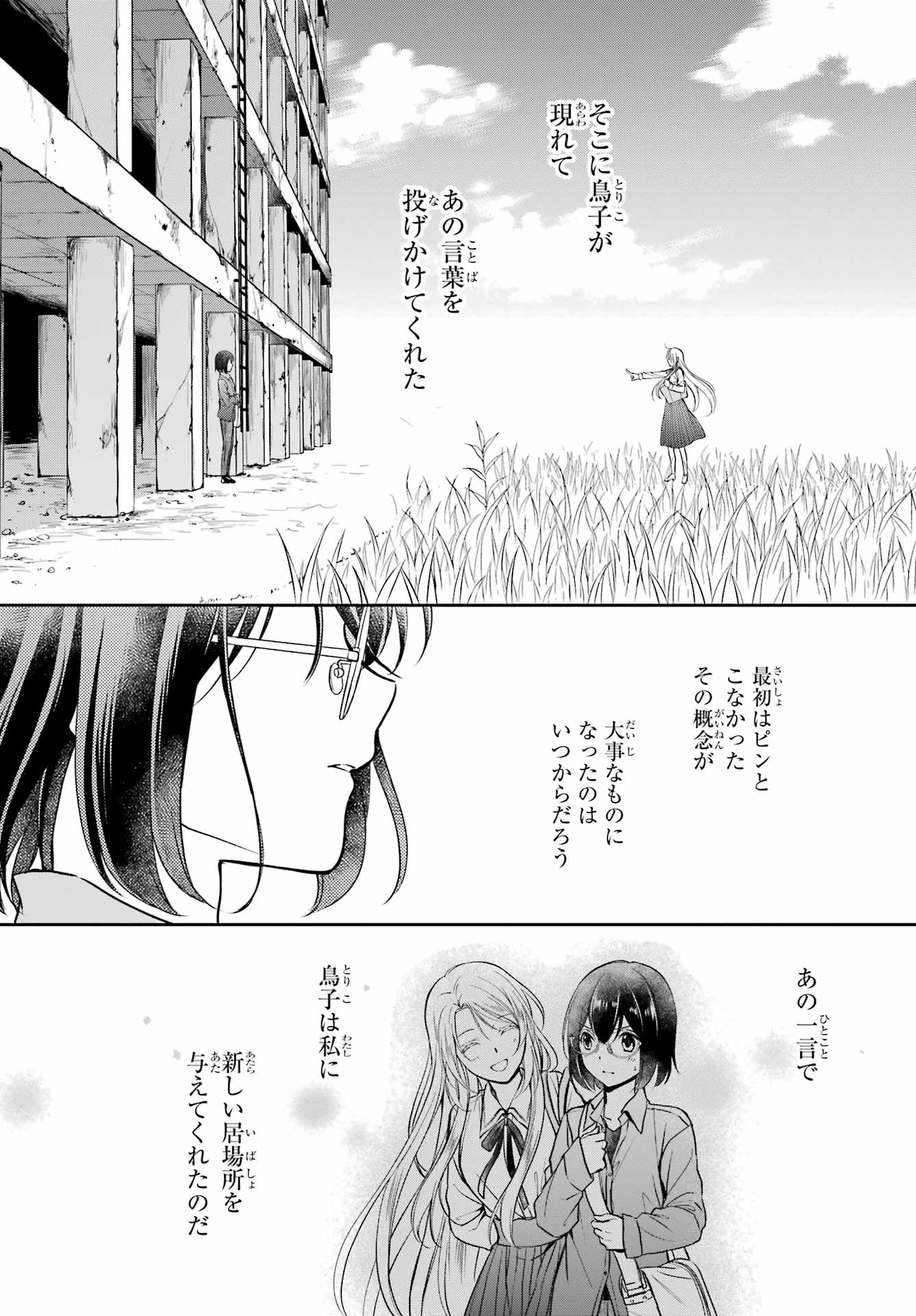 Read URASEKAI PICNIC Chapter 49 [High Quality / Full] - Page 24 - nicomanga.com