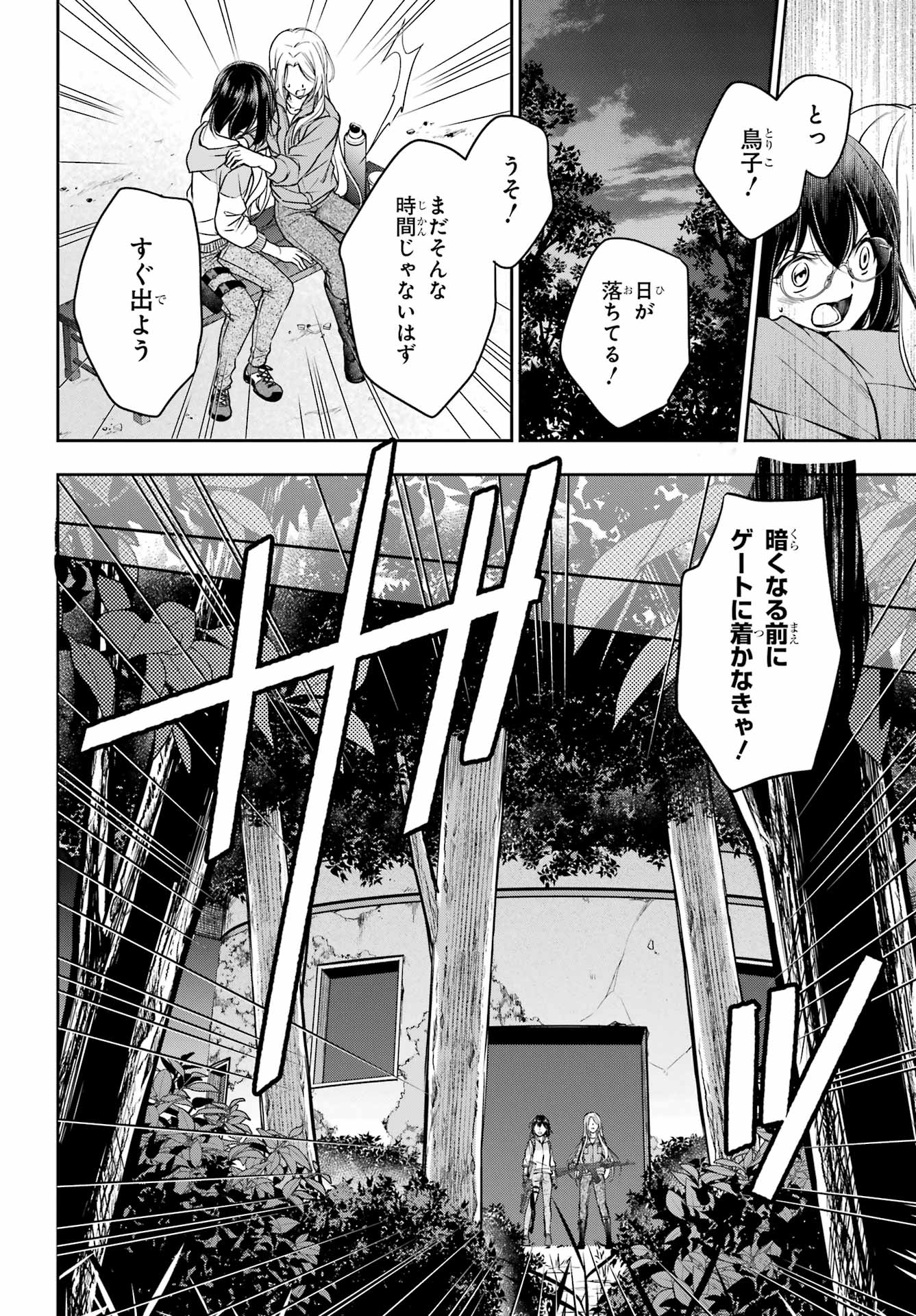 Read URASEKAI PICNIC Chapter 49 [High Quality / Full] - Page 28 - nicomanga.com