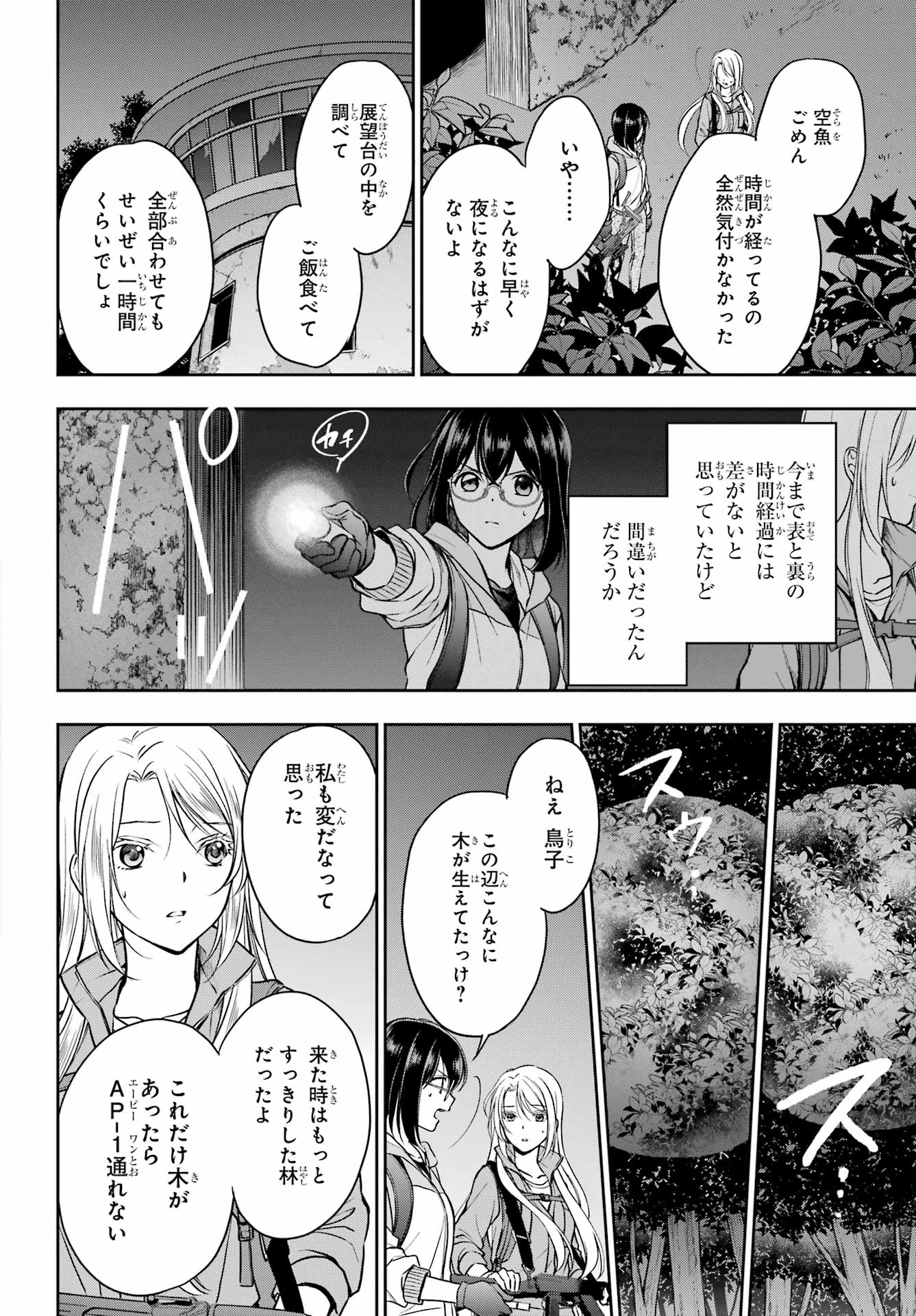 Read URASEKAI PICNIC Chapter 49 [High Quality / Full] - Page 30 - nicomanga.com