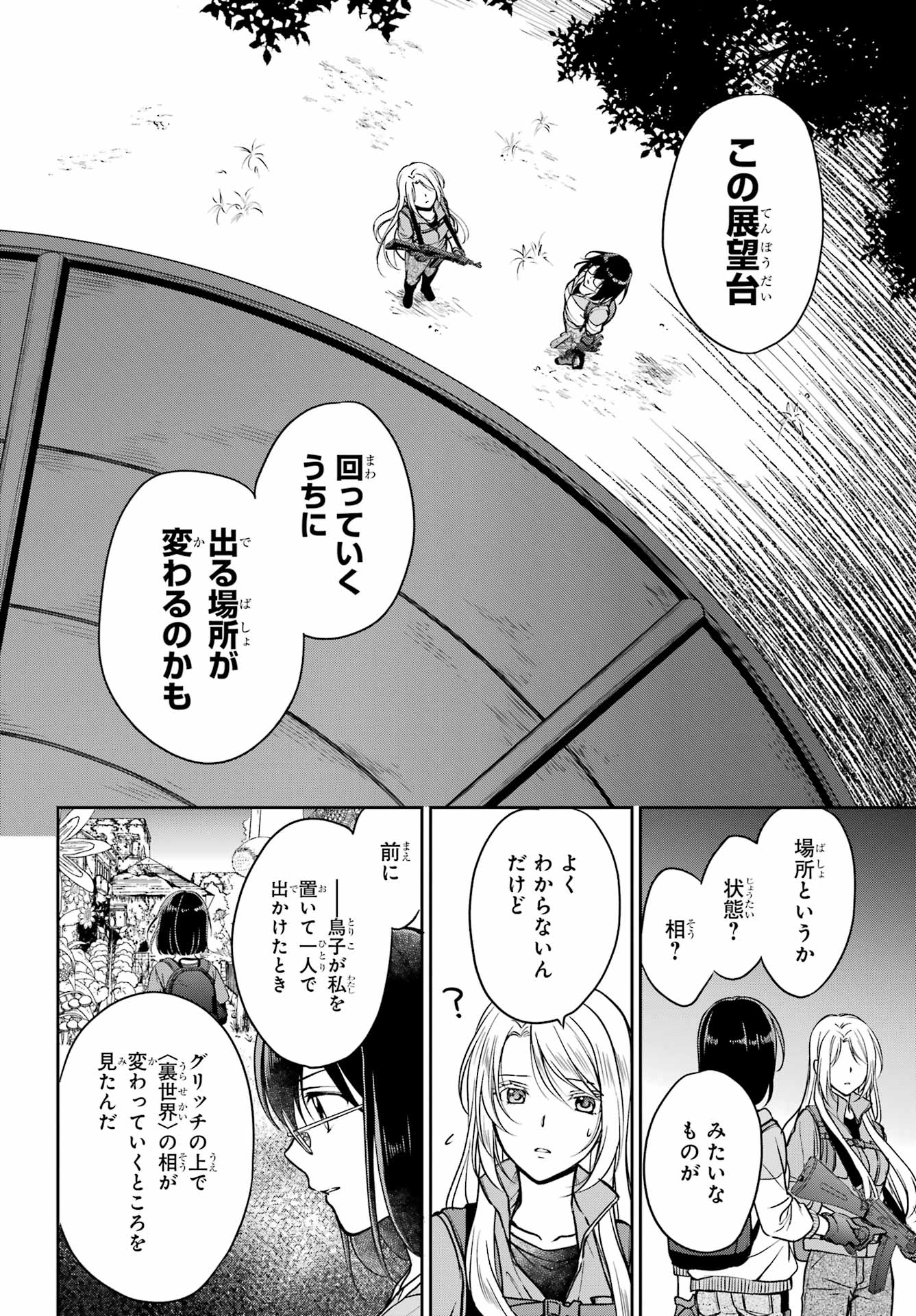 Read URASEKAI PICNIC Chapter 49 [High Quality / Full] - Page 32 - nicomanga.com