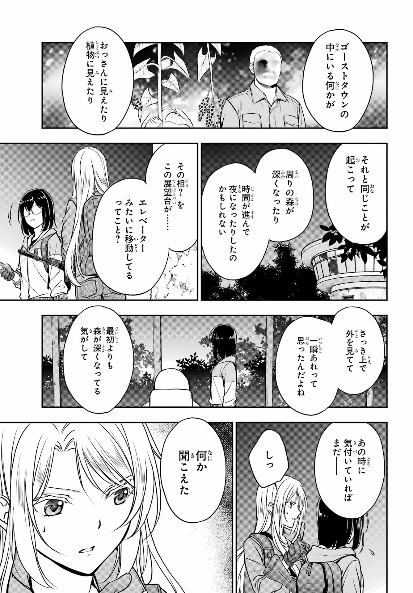Read URASEKAI PICNIC Chapter 49 [High Quality / Full] - Page 33 - nicomanga.com