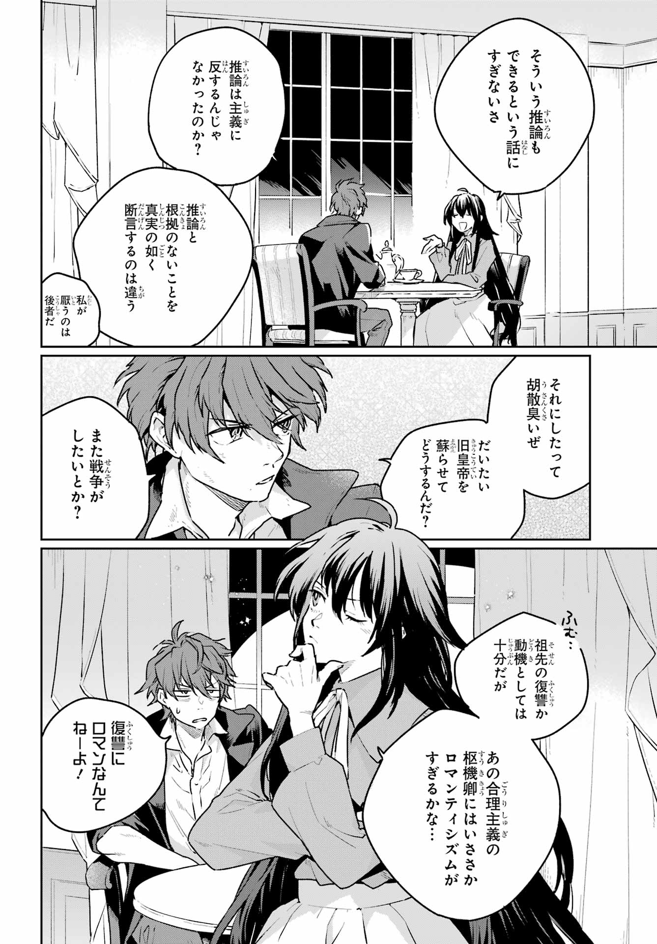 Read YOUHEI TO SHOUSETSUKA Chapter 9 [High Quality / Full] - Page 8 - nicomanga.com