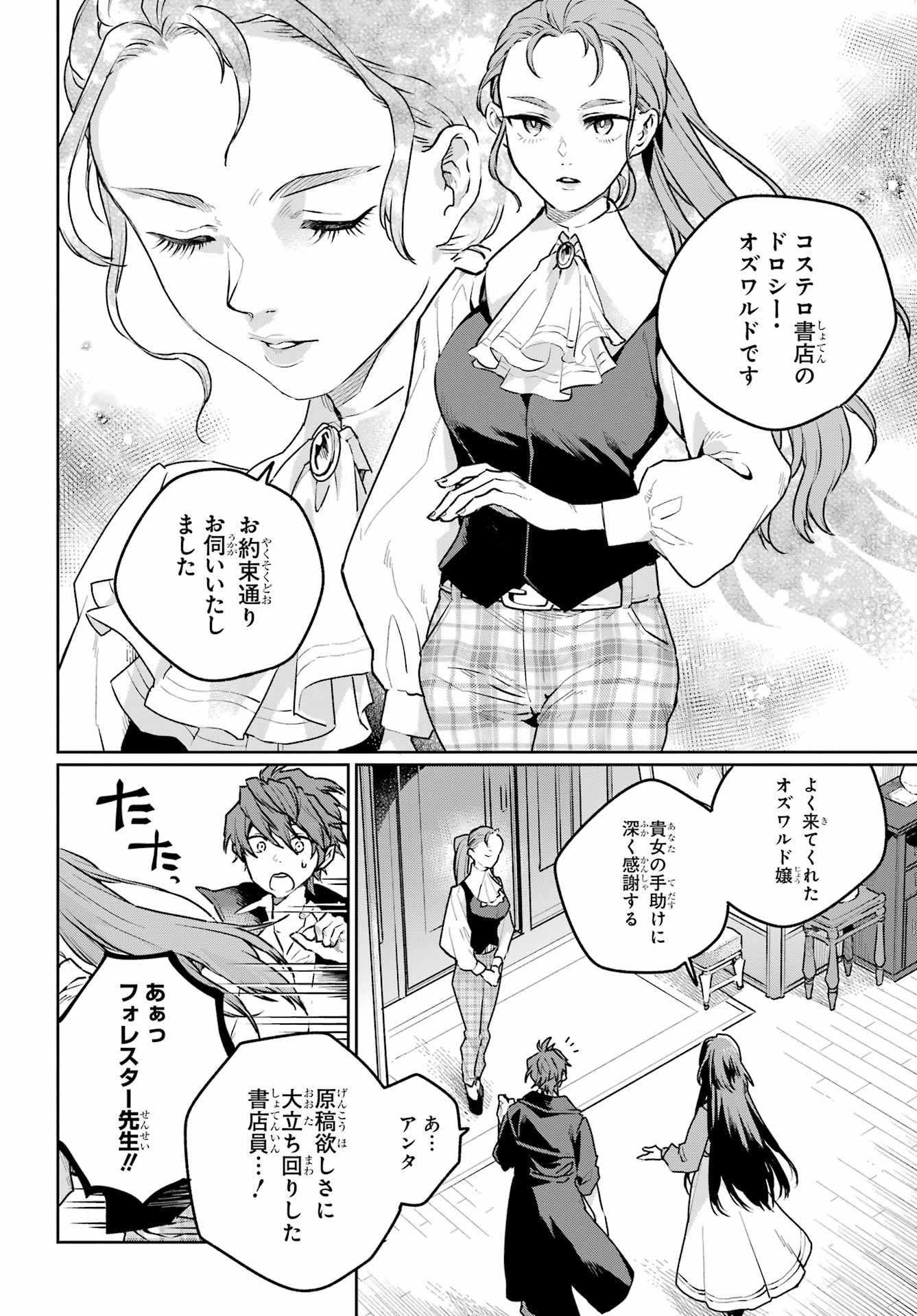Read YOUHEI TO SHOUSETSUKA Chapter 9 [High Quality / Full] - Page 12 - nicomanga.com