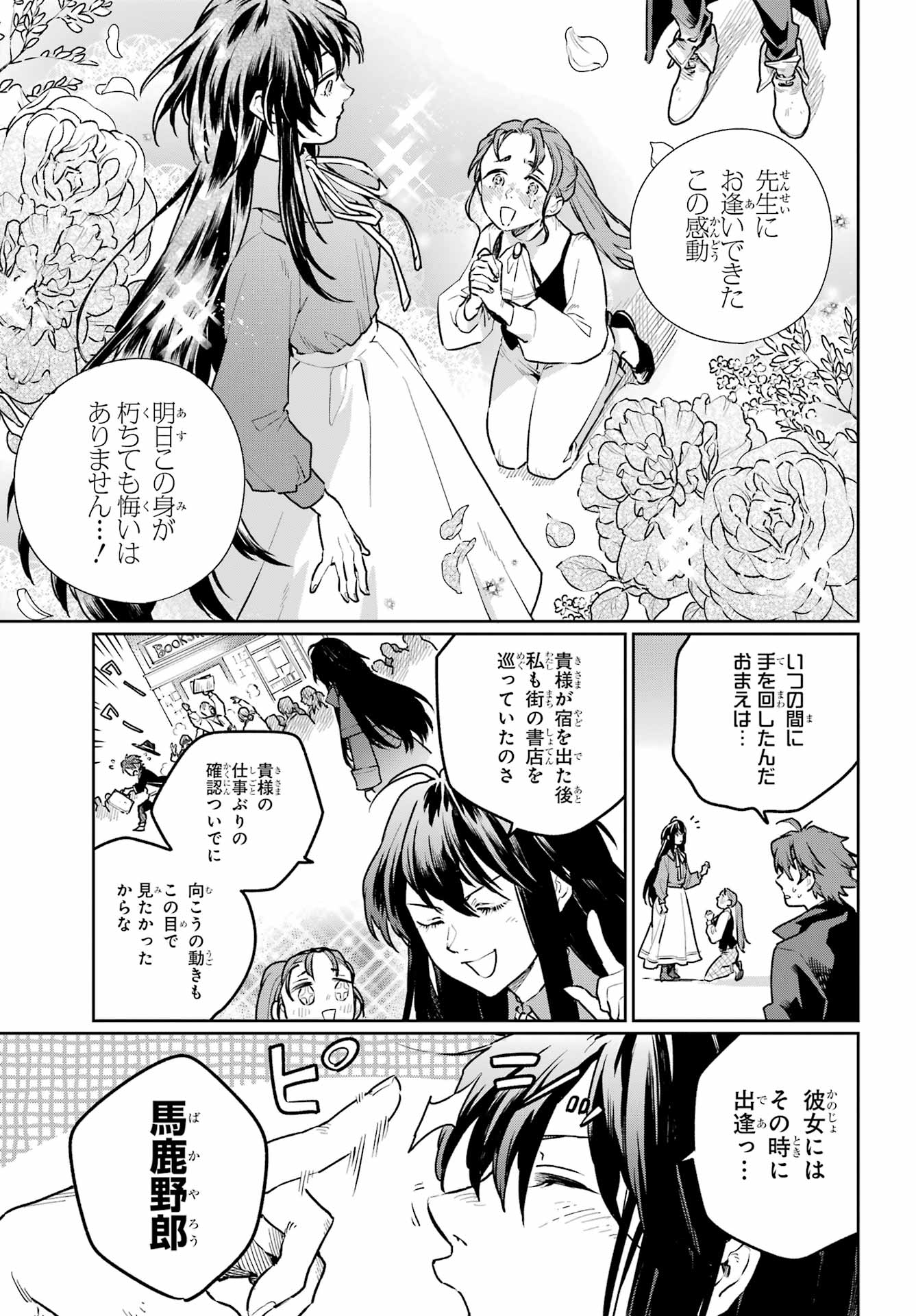 Read YOUHEI TO SHOUSETSUKA Chapter 9 [High Quality / Full] - Page 13 - nicomanga.com