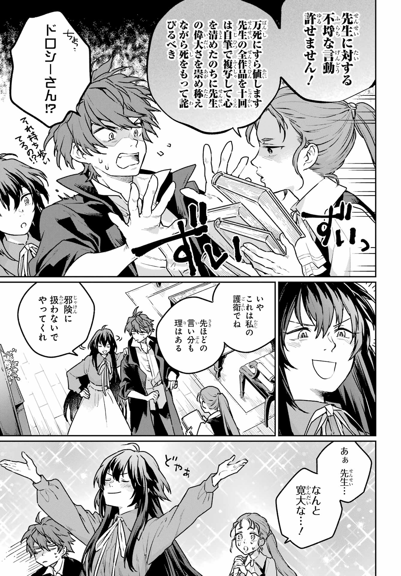 Read YOUHEI TO SHOUSETSUKA Chapter 9 [High Quality / Full] - Page 17 - nicomanga.com