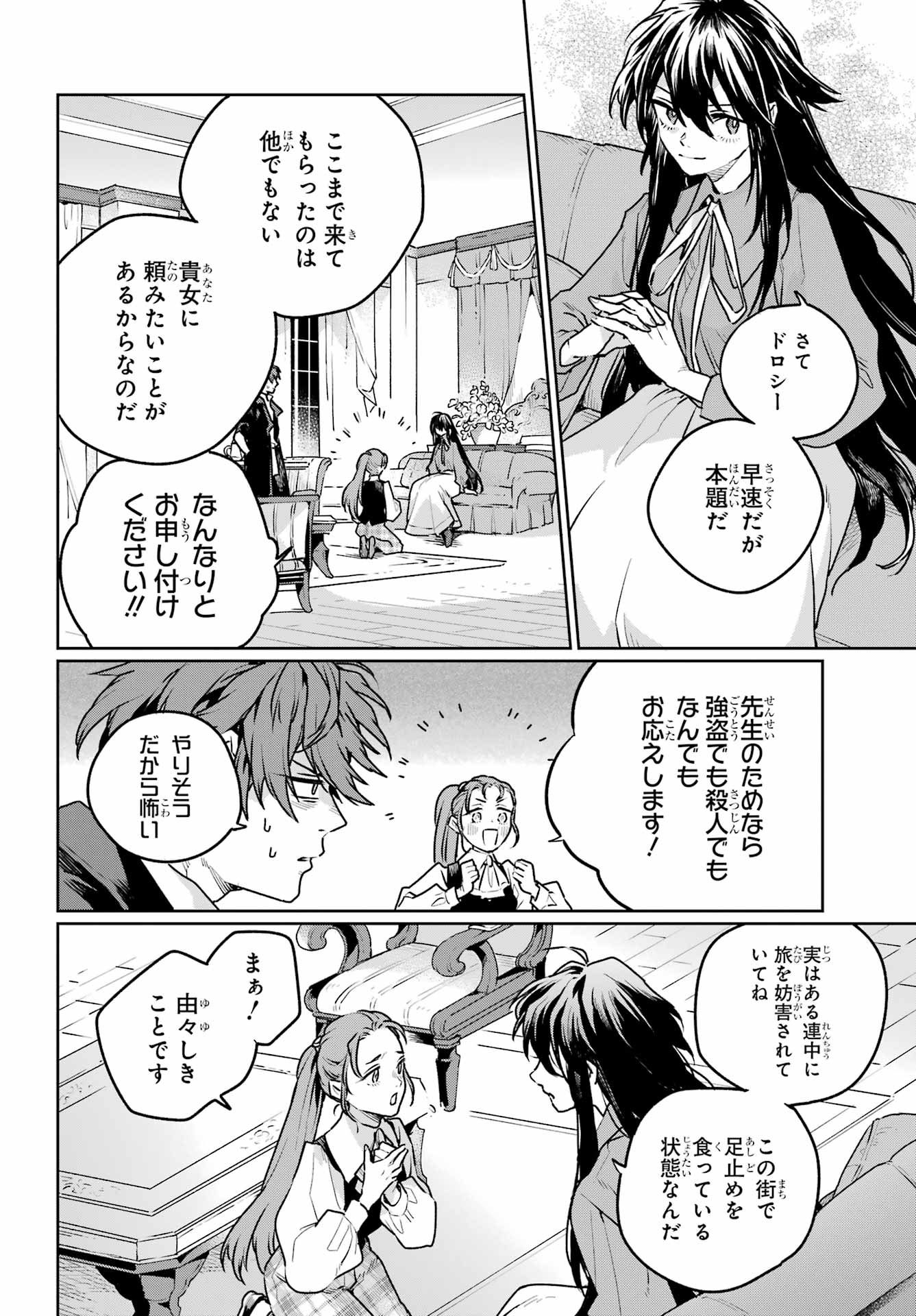Read YOUHEI TO SHOUSETSUKA Chapter 9 [High Quality / Full] - Page 18 - nicomanga.com