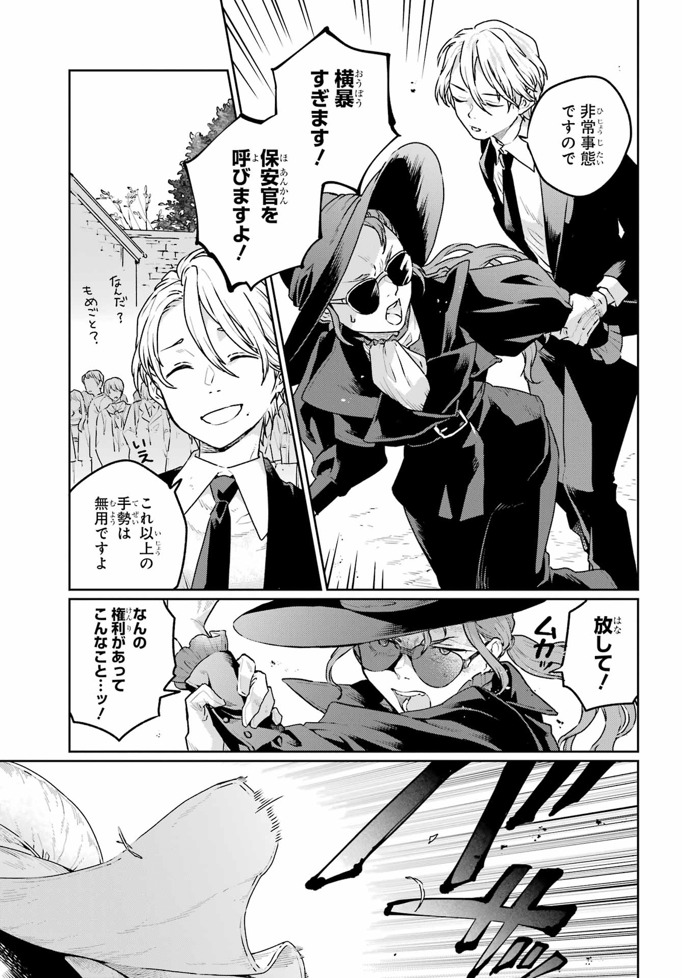 Read YOUHEI TO SHOUSETSUKA Chapter 9 [High Quality / Full] - Page 25 - nicomanga.com