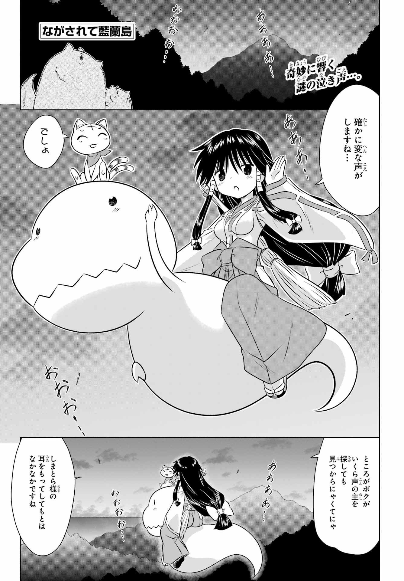 Read NAGASARETE AIRANTOU Chapter 241 [High Quality / Full] - Page 1 - nicomanga.com