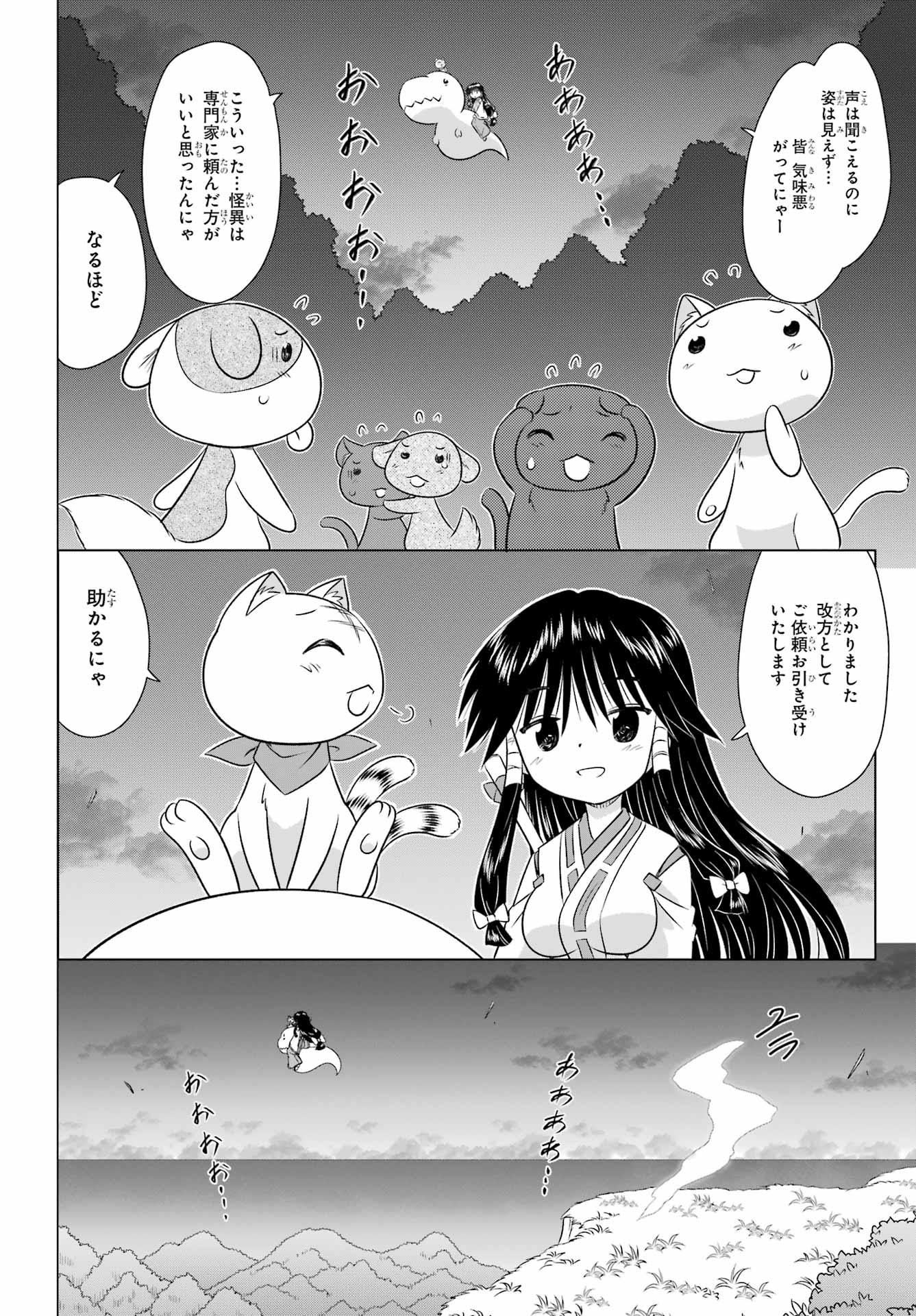 Read NAGASARETE AIRANTOU Chapter 241 [High Quality / Full] - Page 2 - nicomanga.com