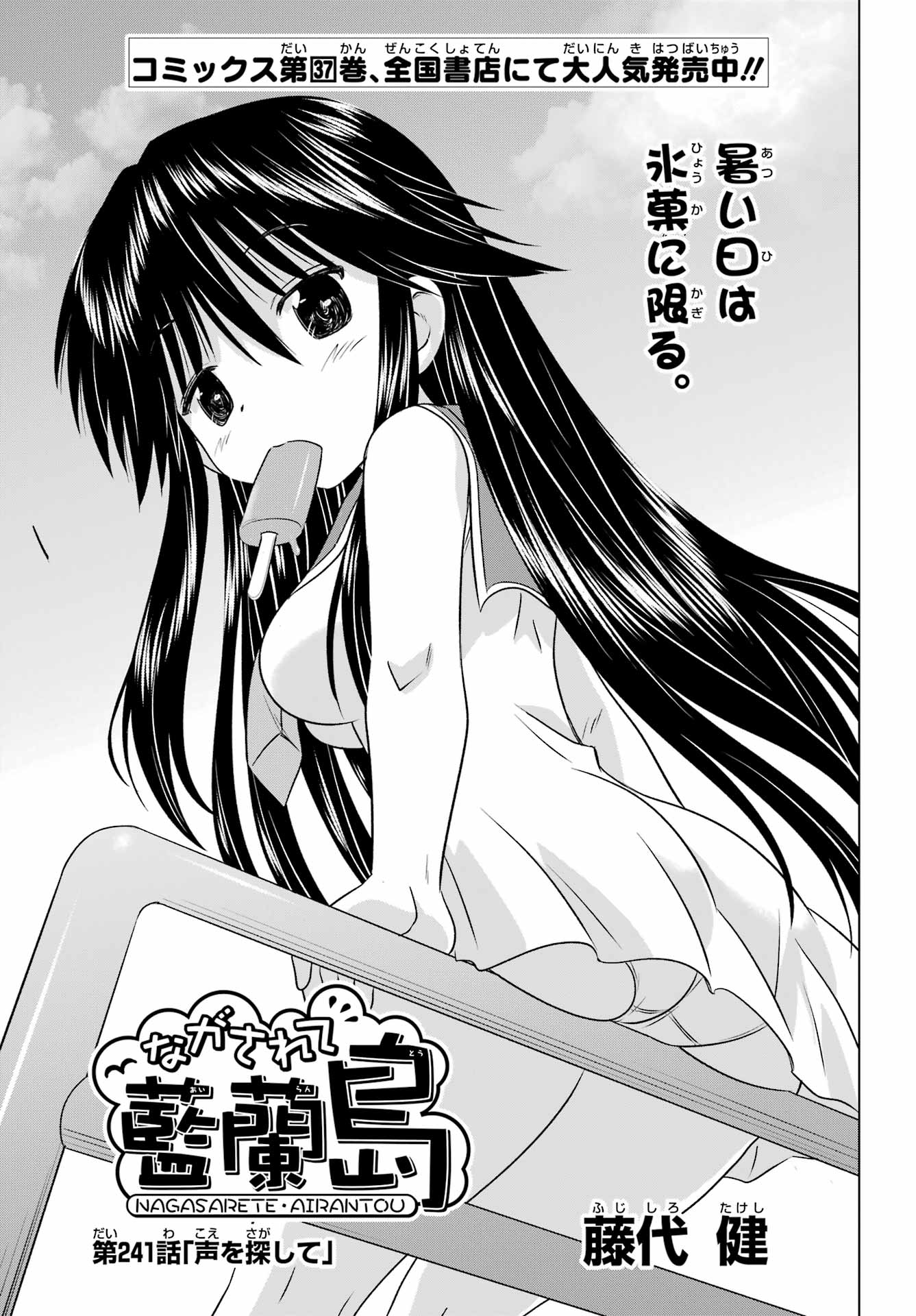 Read NAGASARETE AIRANTOU Chapter 241 [High Quality / Full] - Page 3 - nicomanga.com