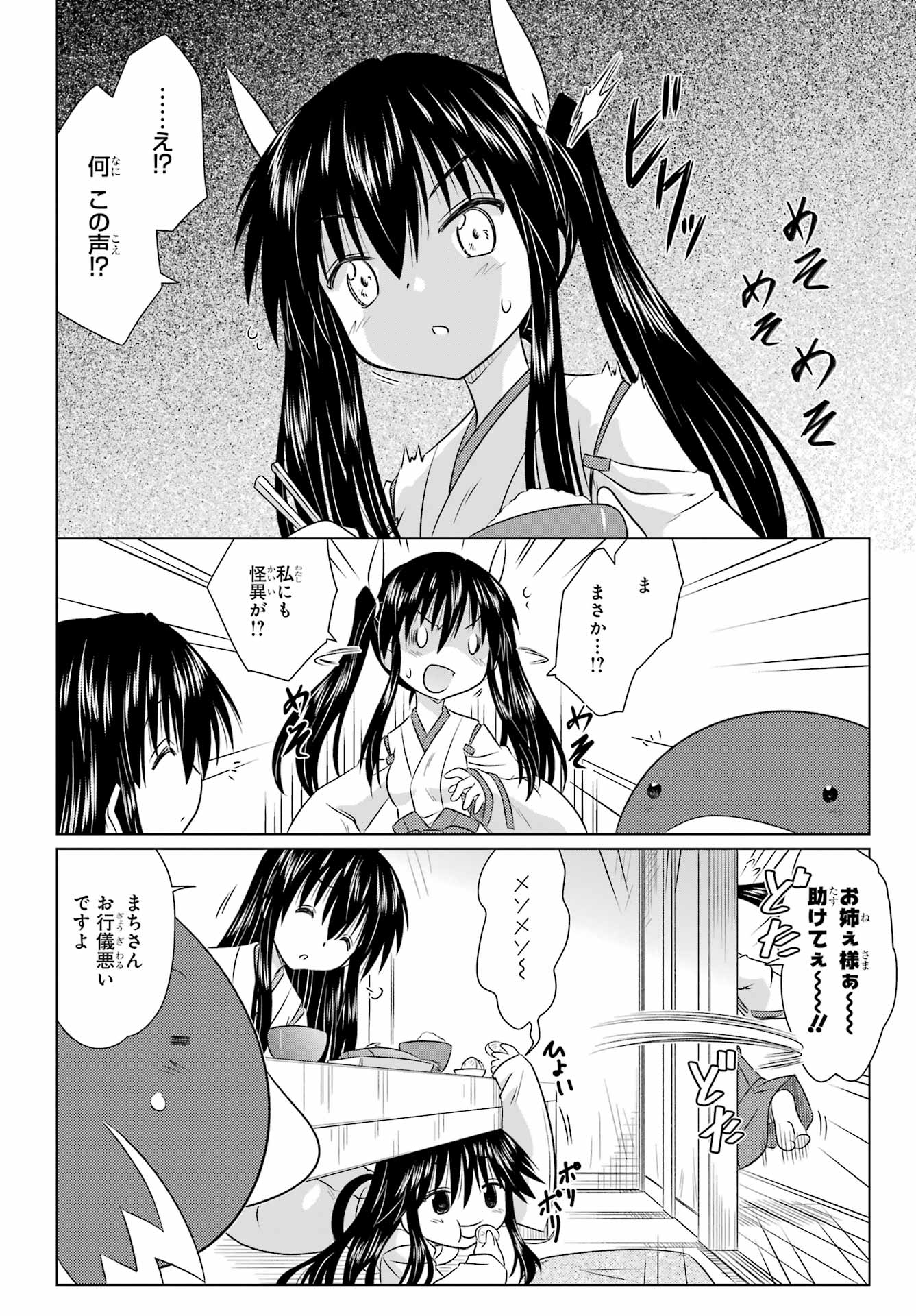 Read NAGASARETE AIRANTOU Chapter 241 [High Quality / Full] - Page 6 - nicomanga.com