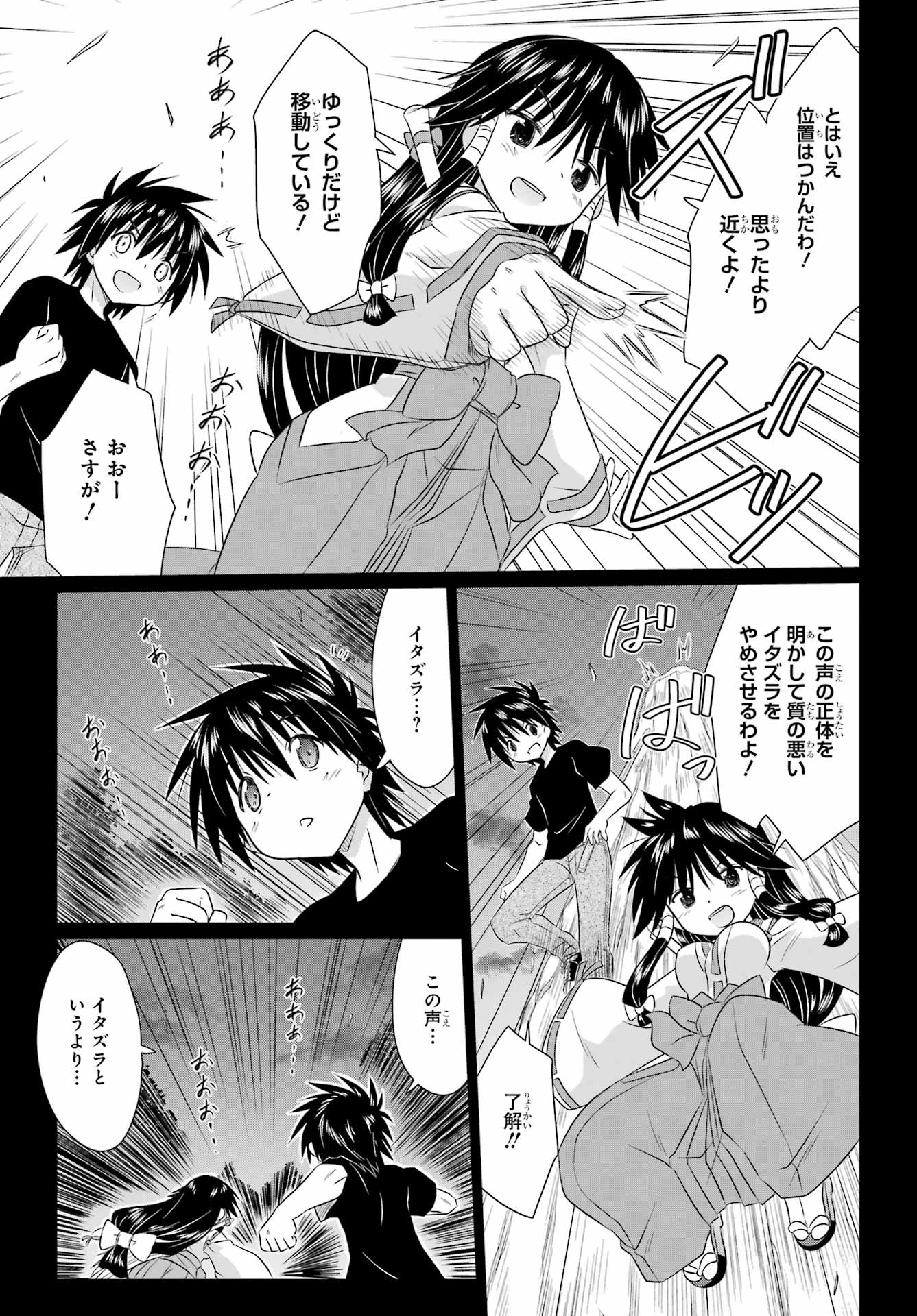 Read NAGASARETE AIRANTOU Chapter 241 [High Quality / Full] - Page 11 - nicomanga.com