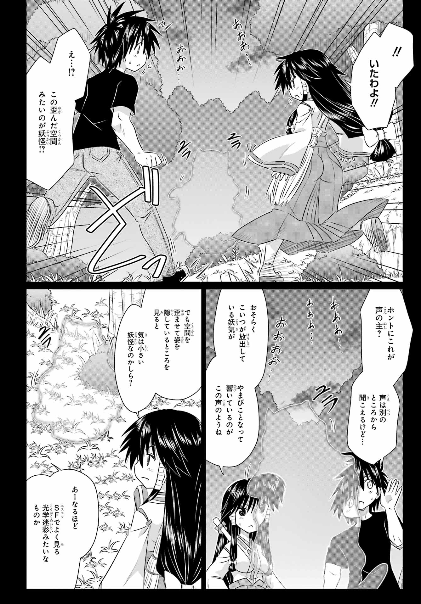 Read NAGASARETE AIRANTOU Chapter 241 [High Quality / Full] - Page 12 - nicomanga.com