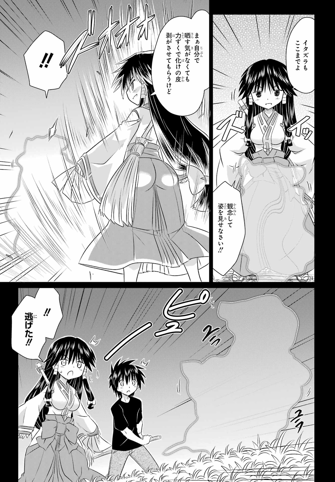 Read NAGASARETE AIRANTOU Chapter 241 [High Quality / Full] - Page 13 - nicomanga.com