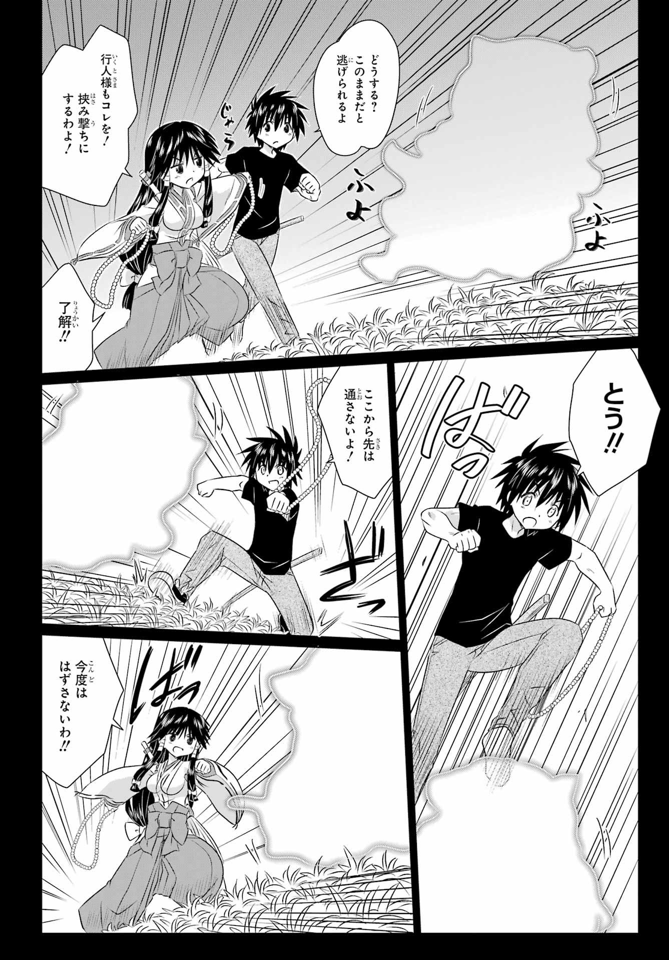 Read NAGASARETE AIRANTOU Chapter 241 [High Quality / Full] - Page 16 - nicomanga.com