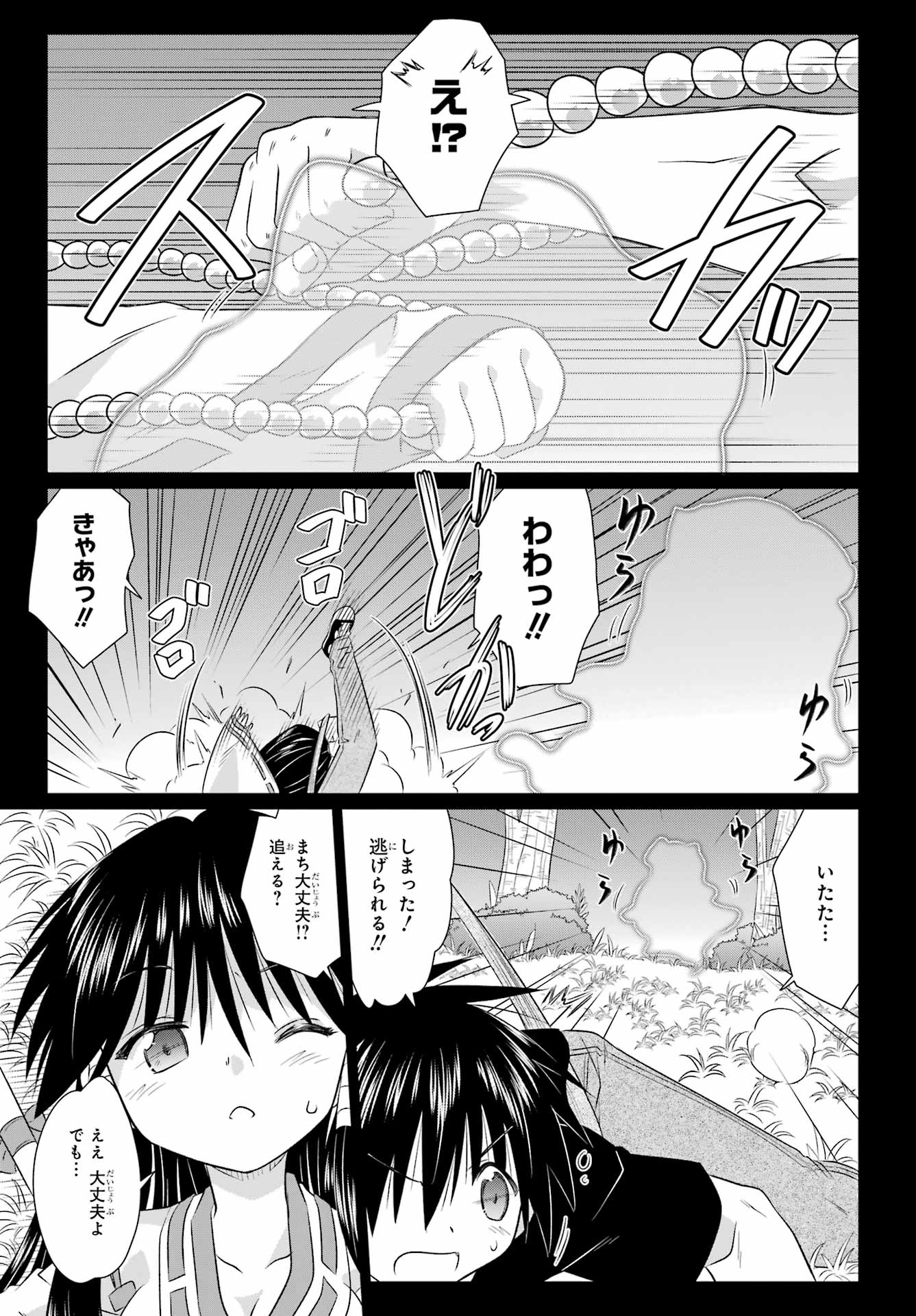 Read NAGASARETE AIRANTOU Chapter 241 [High Quality / Full] - Page 17 - nicomanga.com