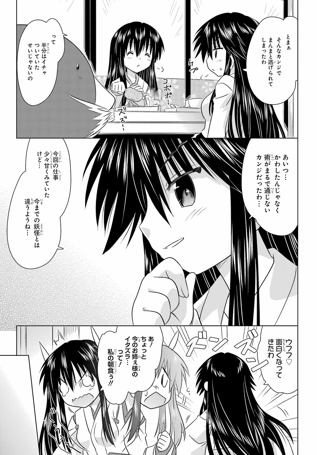 Read NAGASARETE AIRANTOU Chapter 241 [High Quality / Full] - Page 19 - nicomanga.com