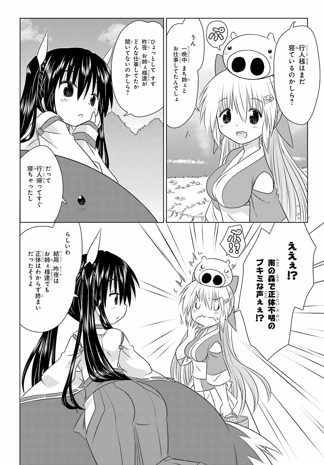 Read NAGASARETE AIRANTOU Chapter 241 [High Quality / Full] - Page 22 - nicomanga.com