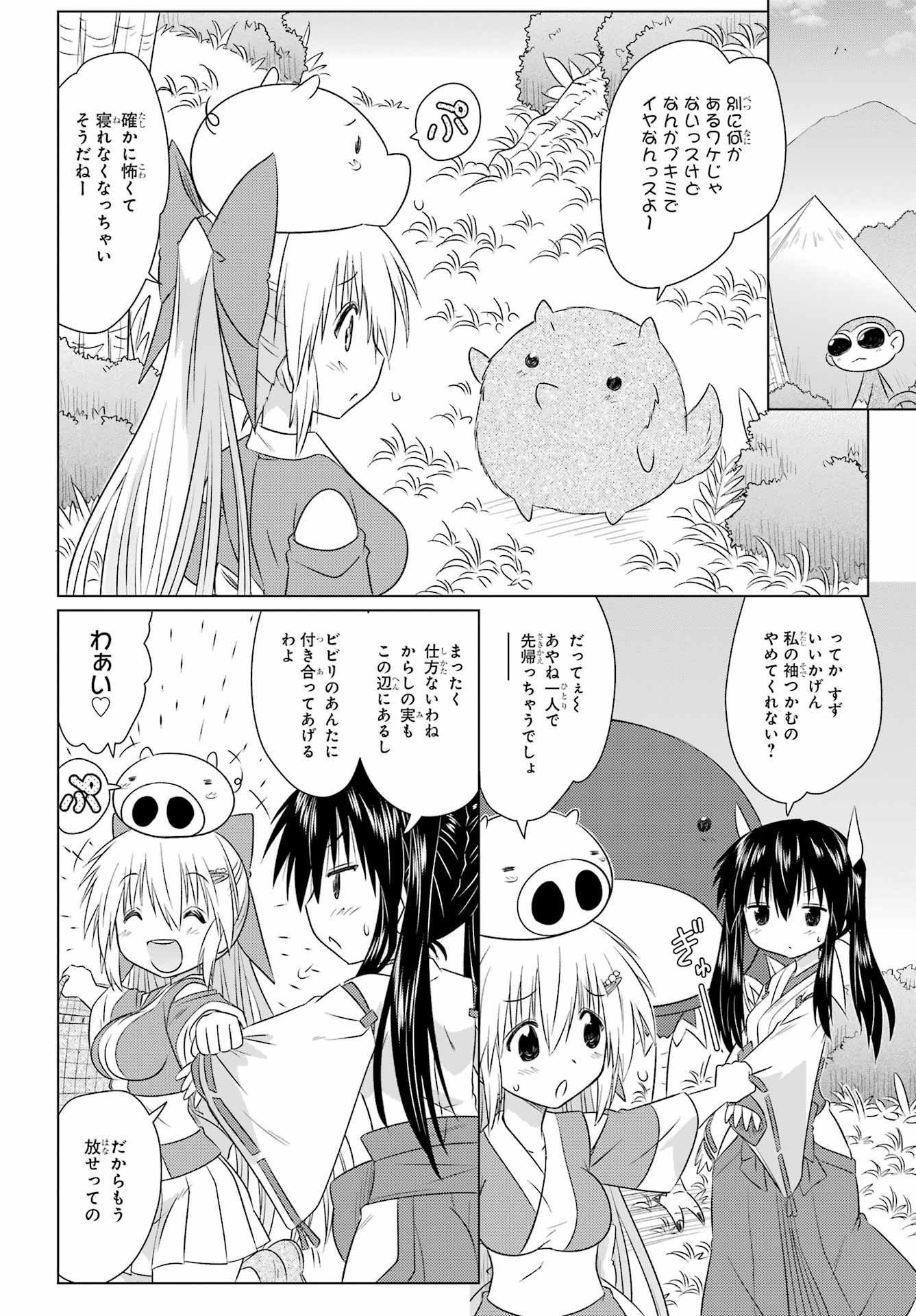 Read NAGASARETE AIRANTOU Chapter 241 [High Quality / Full] - Page 24 - nicomanga.com
