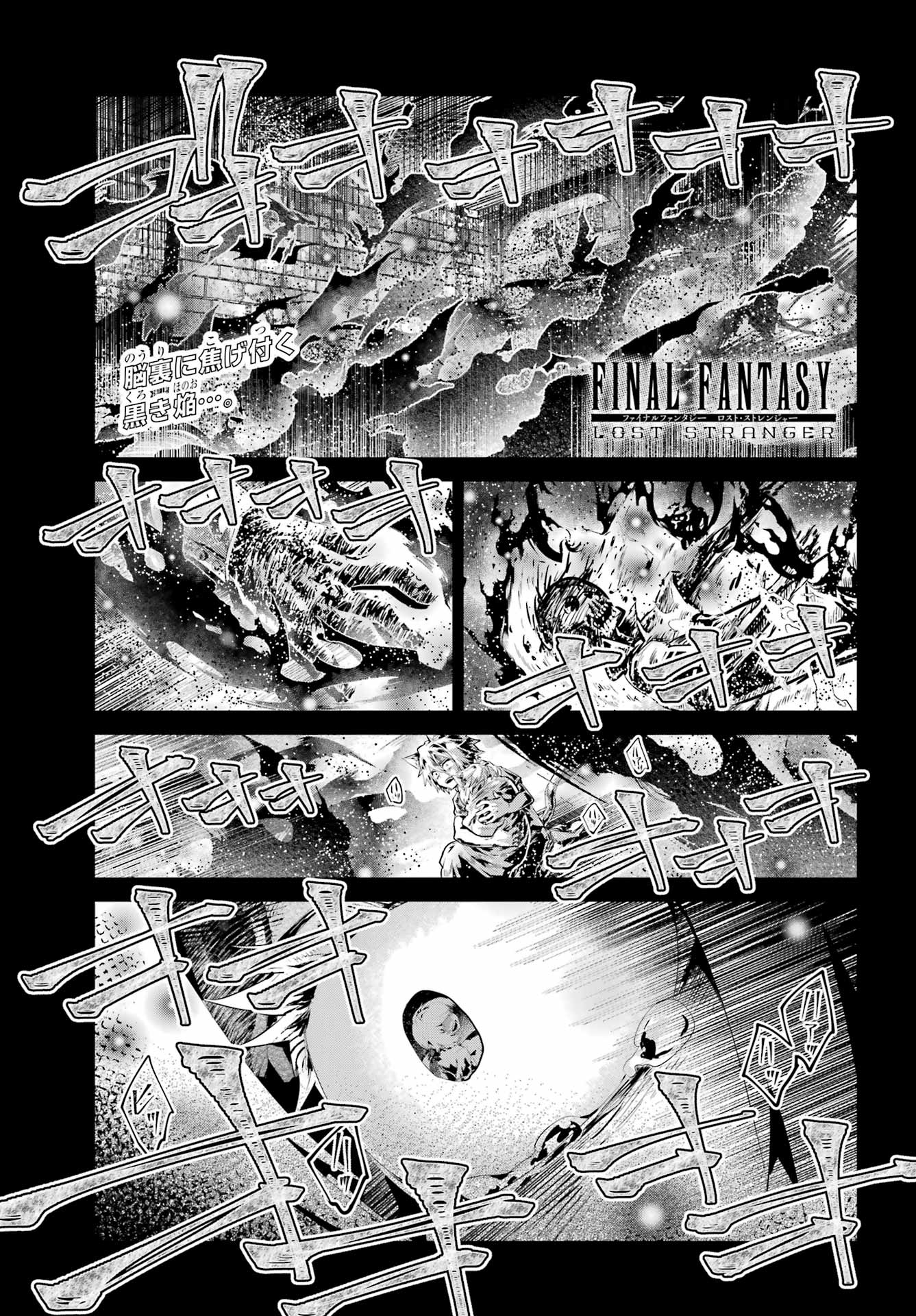 Final Fantasy: Lost Stranger Chapter 43 page 1 - nihonkuni.com