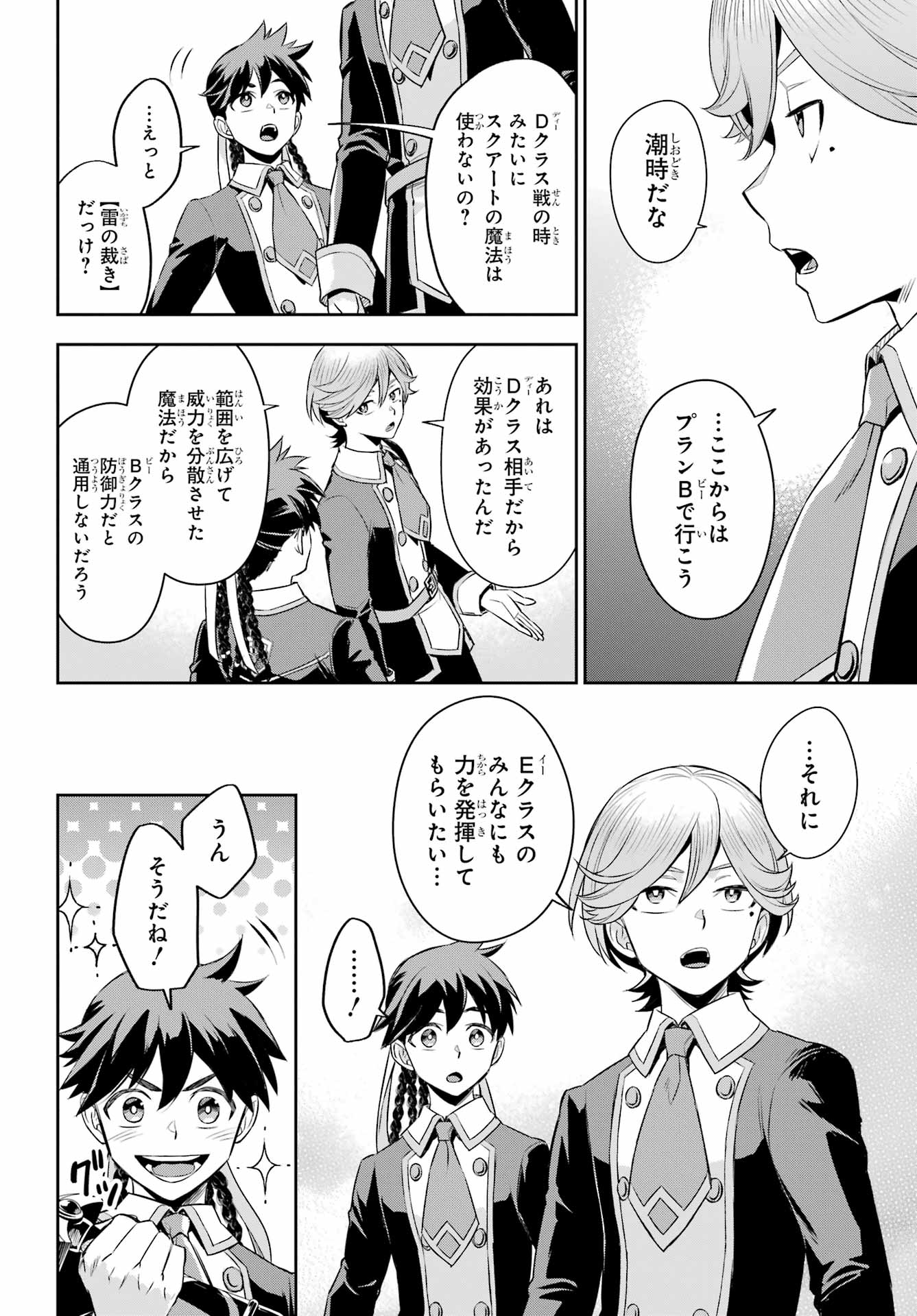 Read SOYOKU NO BUSOTSUKI Chapter 15 [High Quality / Full] - Page 16 - nicomanga.com