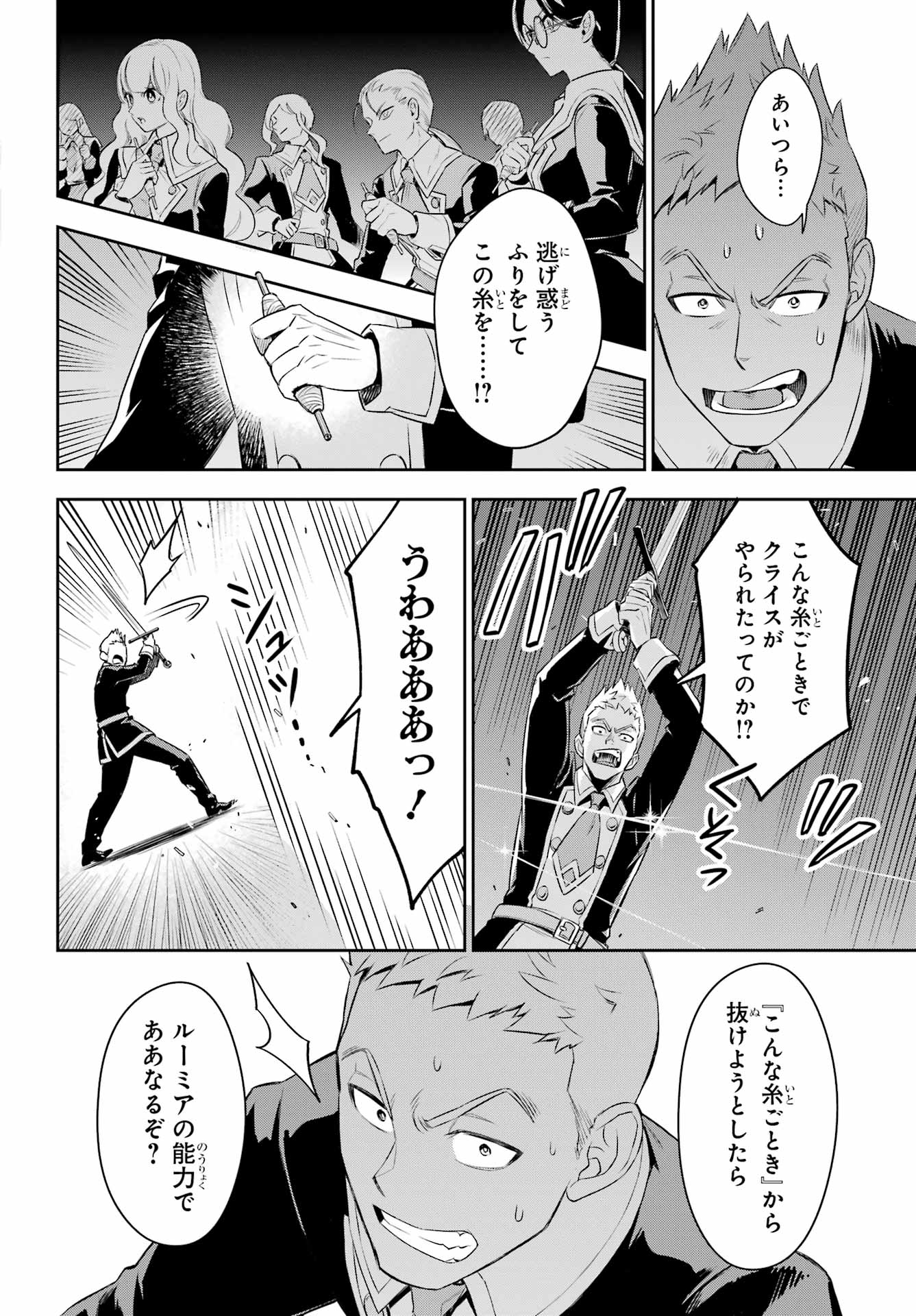 Read SOYOKU NO BUSOTSUKI Chapter 15 [High Quality / Full] - Page 24 - nicomanga.com