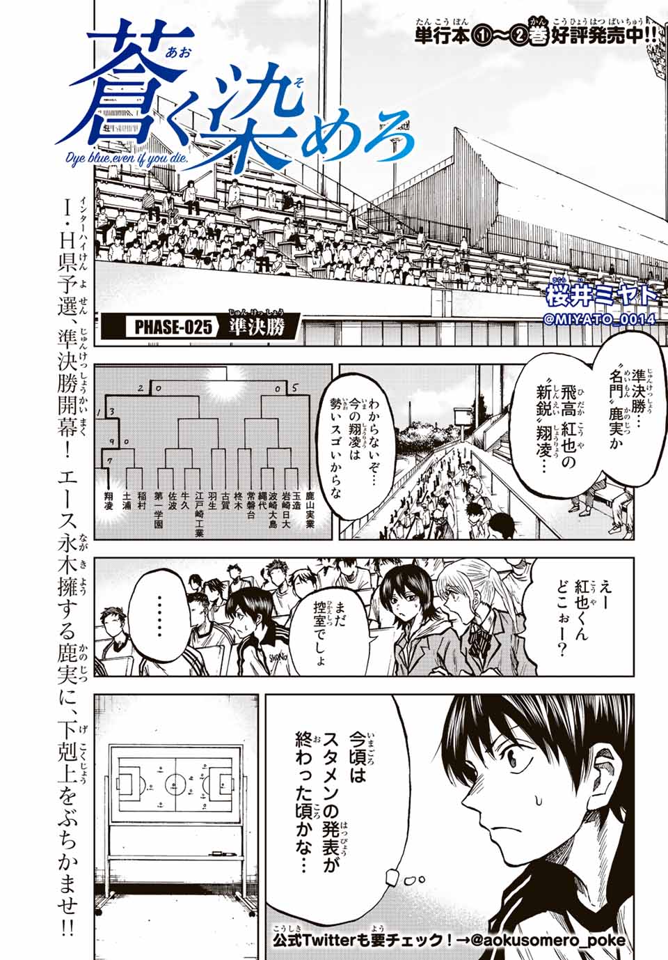 Read AOKU SOMERO Chapter 25 [High Quality / Full] - Page 1 - nicomanga.com