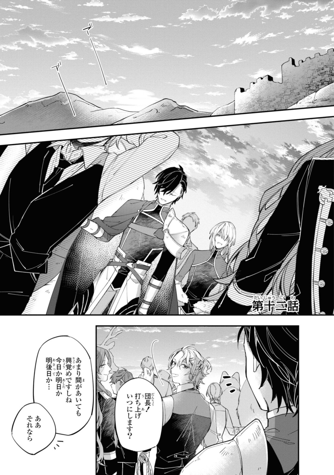 Read HIKIKOMORI REIJOU WA HANASHI NO WAKARU SEIJU-BAN Chapter 12.1 [High Quality / Full] - Page 1 - nicomanga.net