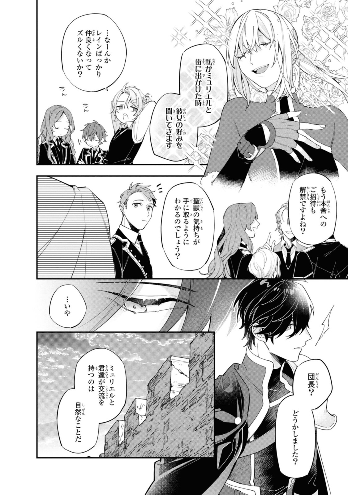 Read HIKIKOMORI REIJOU WA HANASHI NO WAKARU SEIJU-BAN Chapter 12.1 [High Quality / Full] - Page 2 - nicomanga.net