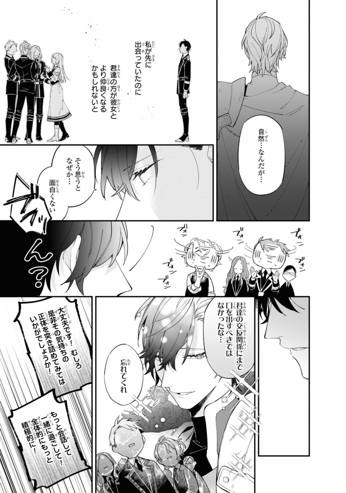 Read HIKIKOMORI REIJOU WA HANASHI NO WAKARU SEIJU-BAN Chapter 12.1 [High Quality / Full] - Page 3 - nicomanga.net