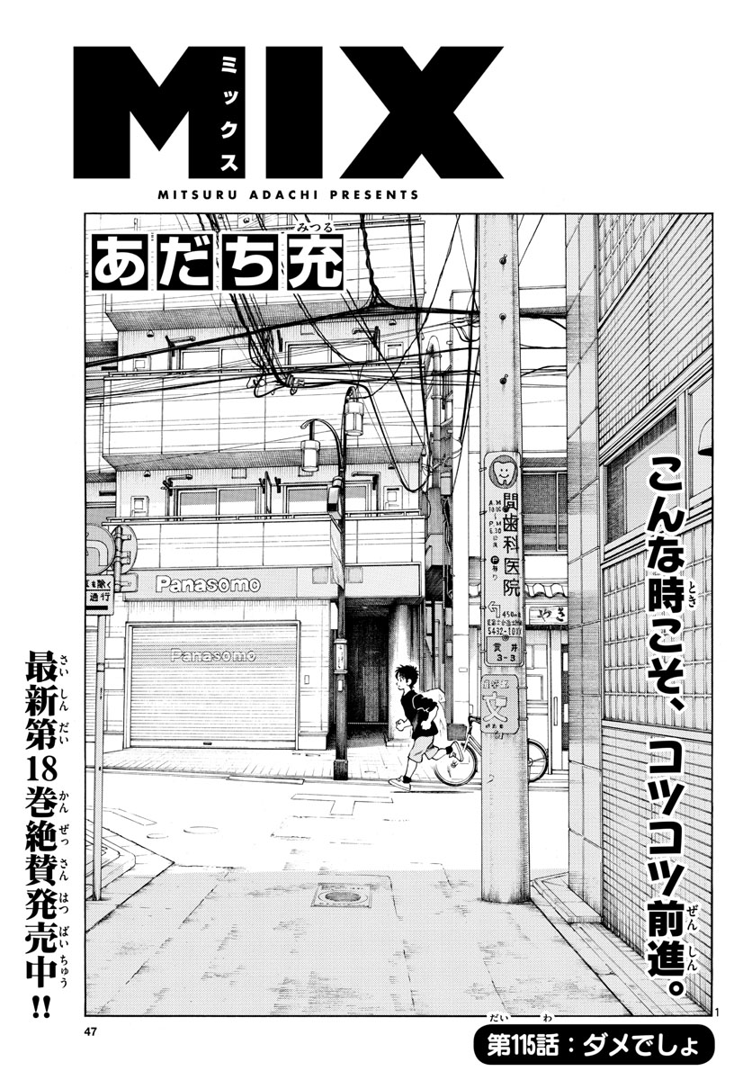 Read MIX Chapter 115 [High Quality / Full] - Page 1 - nicomanga.com