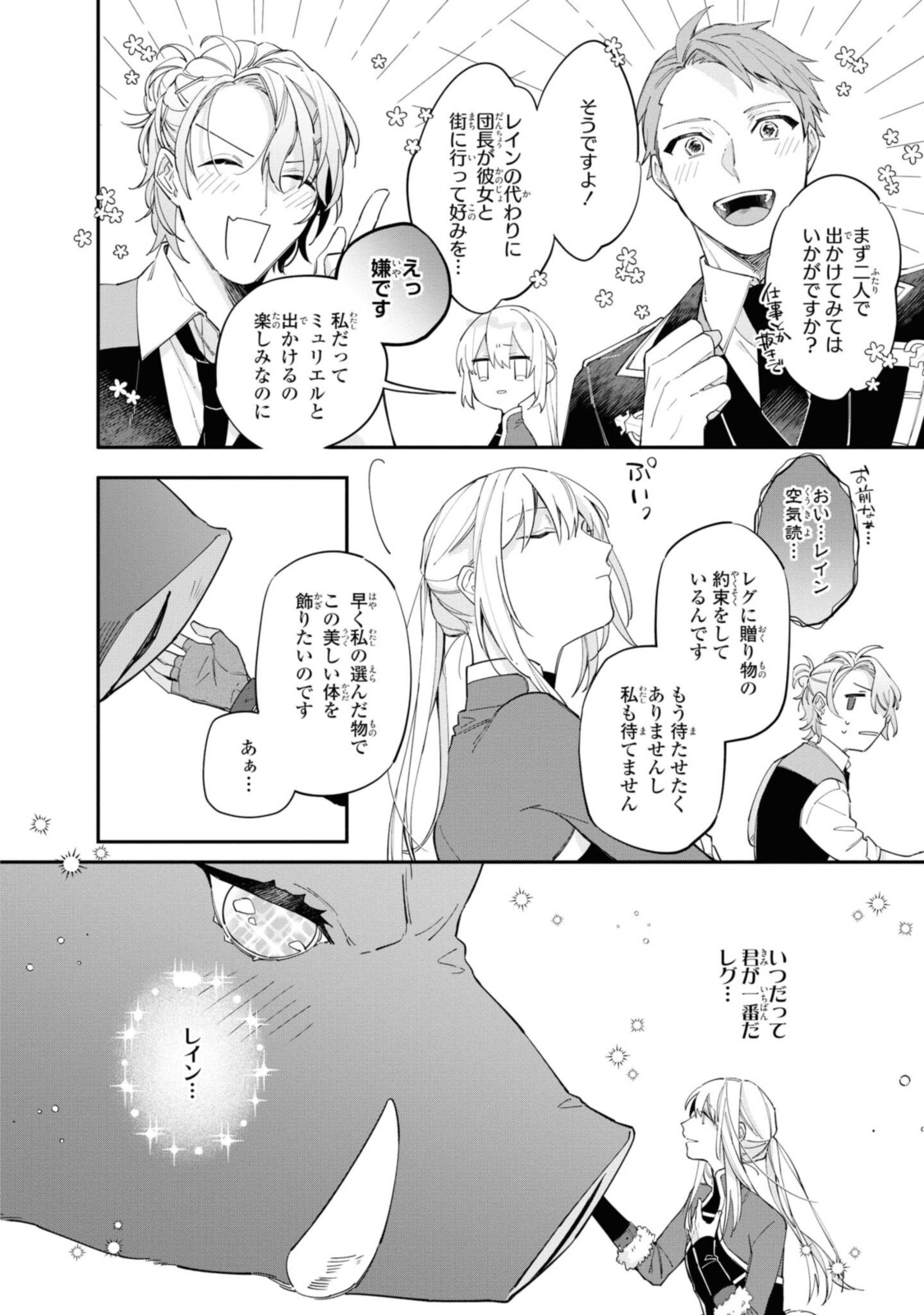 Read HIKIKOMORI REIJOU WA HANASHI NO WAKARU SEIJU-BAN Chapter 12.1 [High Quality / Full] - Page 4 - nicomanga.net