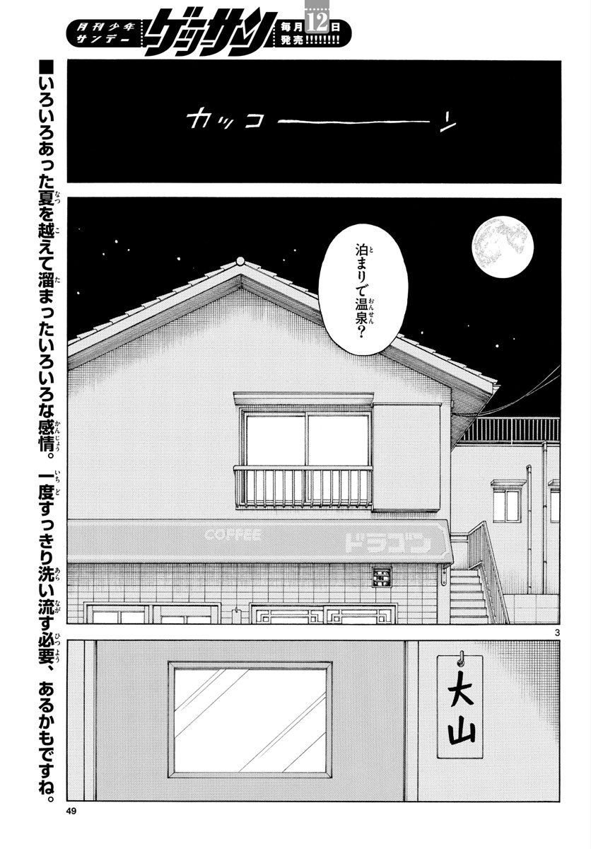 Read MIX Chapter 115 [High Quality / Full] - Page 3 - nicomanga.com