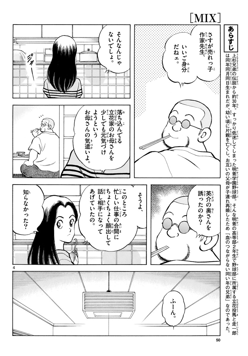 Read MIX Chapter 115 [High Quality / Full] - Page 4 - nicomanga.com