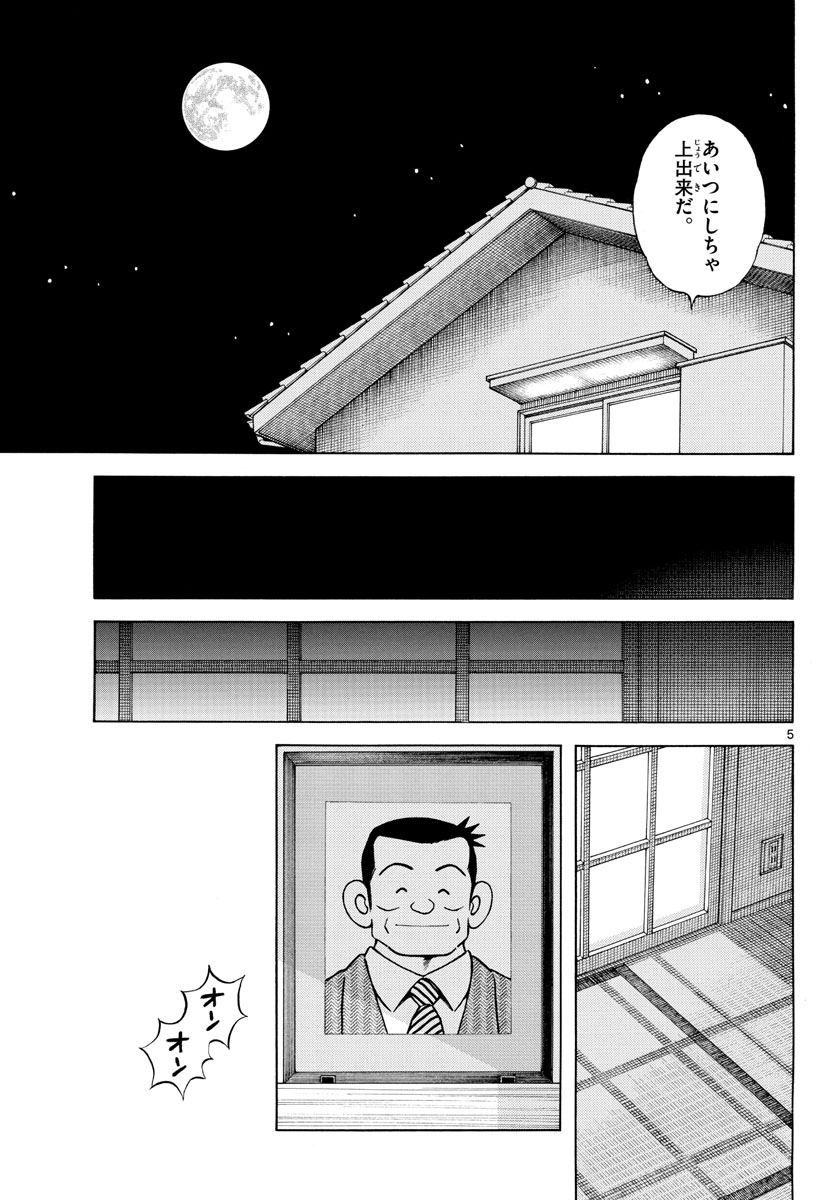 Read MIX Chapter 115 [High Quality / Full] - Page 5 - nicomanga.com