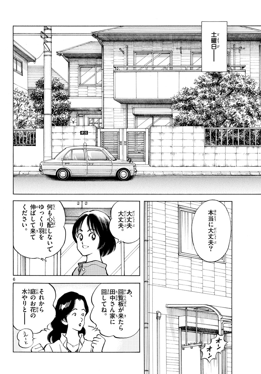 Read MIX Chapter 115 [High Quality / Full] - Page 6 - nicomanga.com