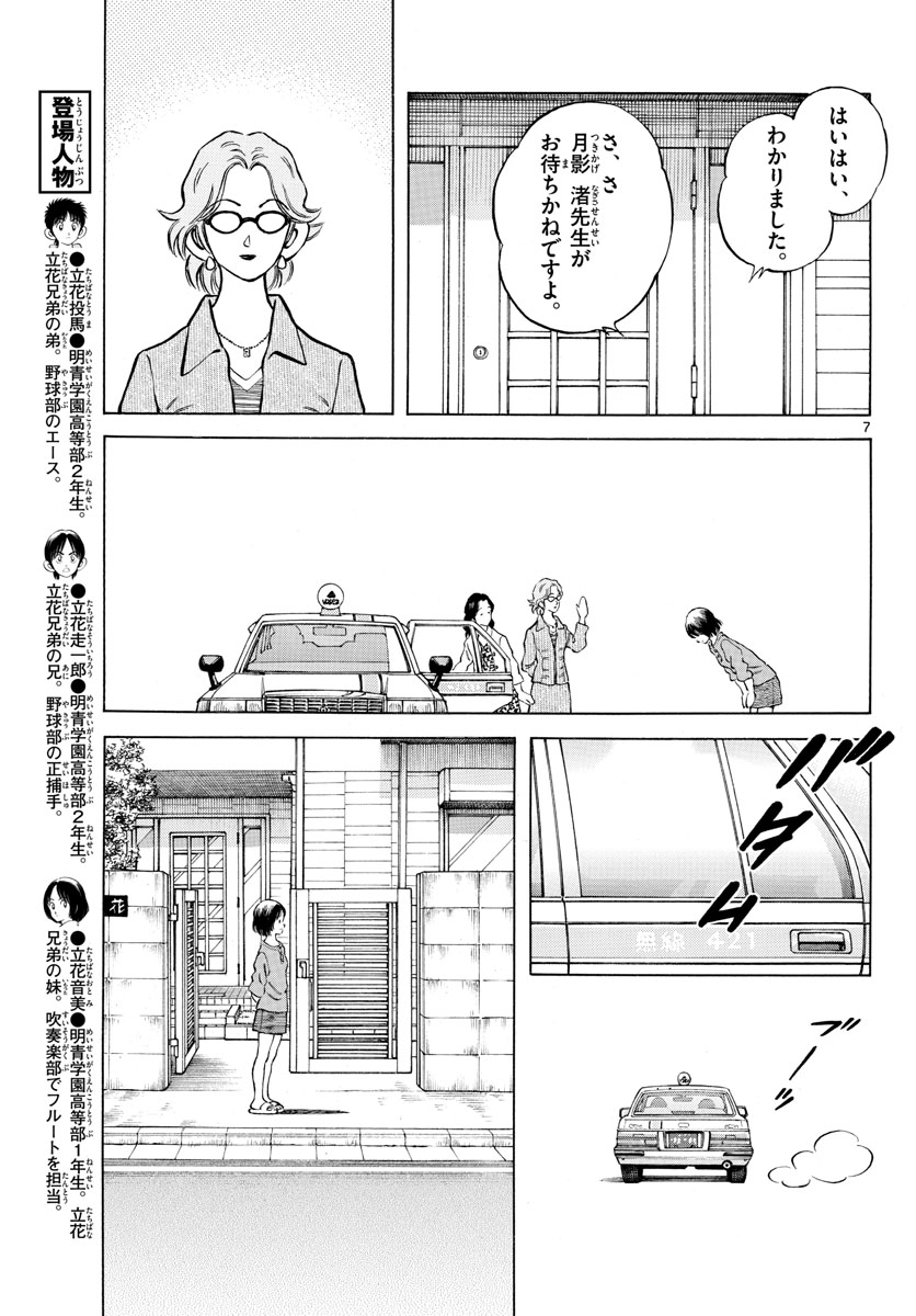 Read MIX Chapter 115 [High Quality / Full] - Page 7 - nicomanga.com