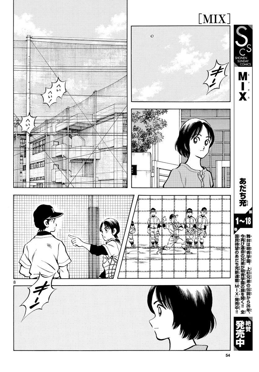Read MIX Chapter 115 [High Quality / Full] - Page 8 - nicomanga.com