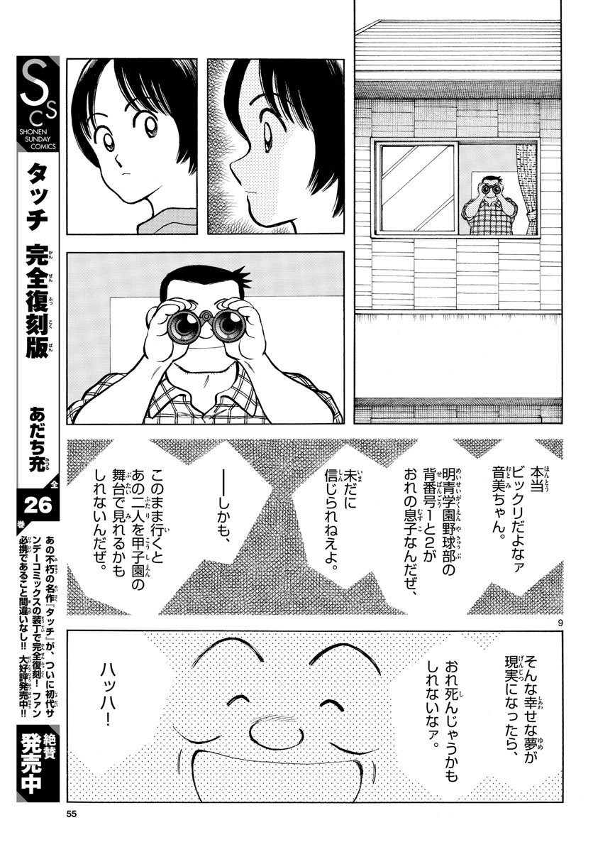 Read MIX Chapter 115 [High Quality / Full] - Page 9 - nicomanga.com