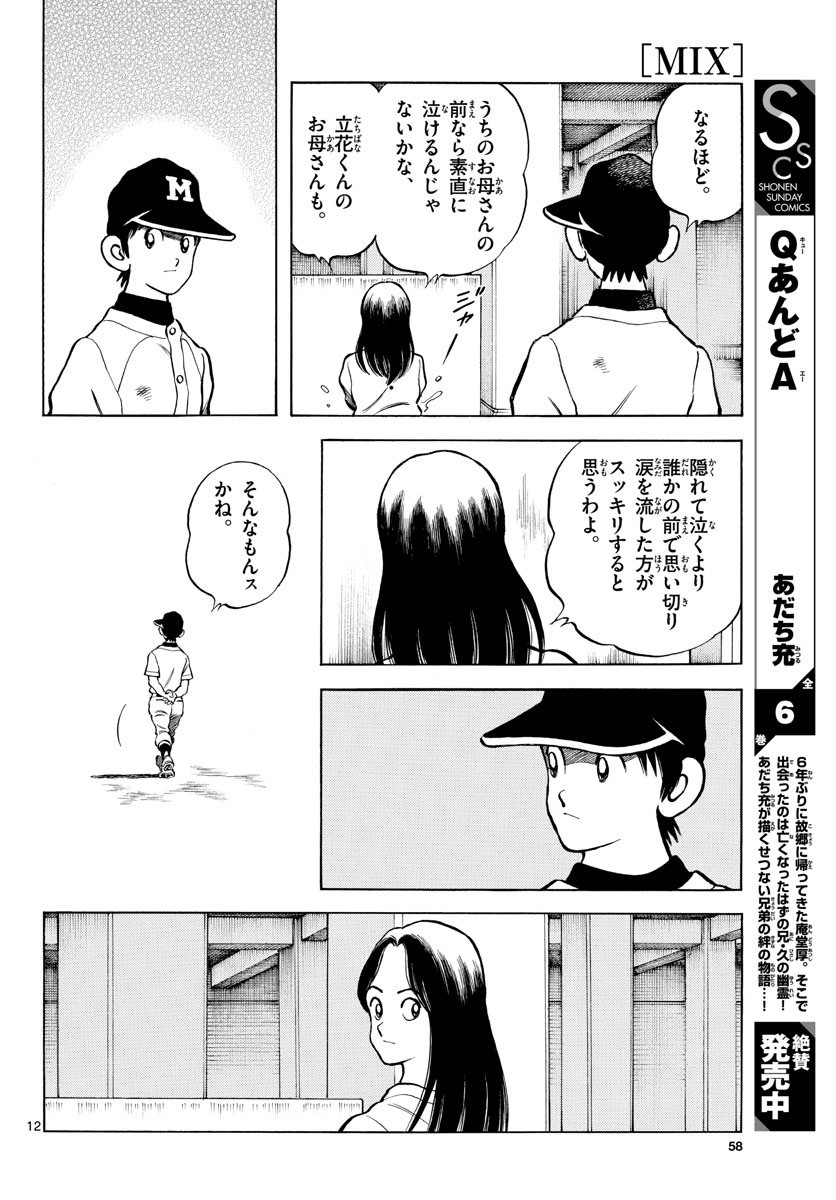 Read MIX Chapter 115 [High Quality / Full] - Page 12 - nicomanga.com