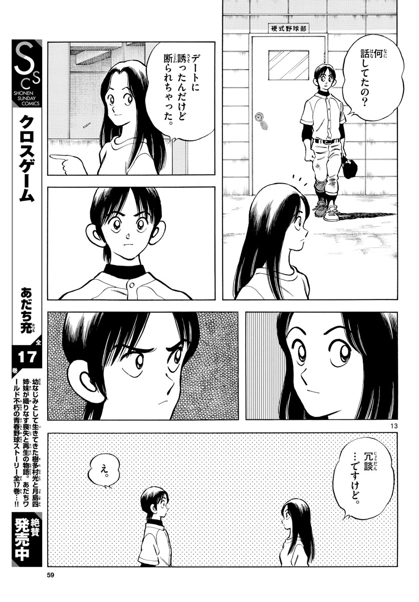 Read MIX Chapter 115 [High Quality / Full] - Page 13 - nicomanga.com