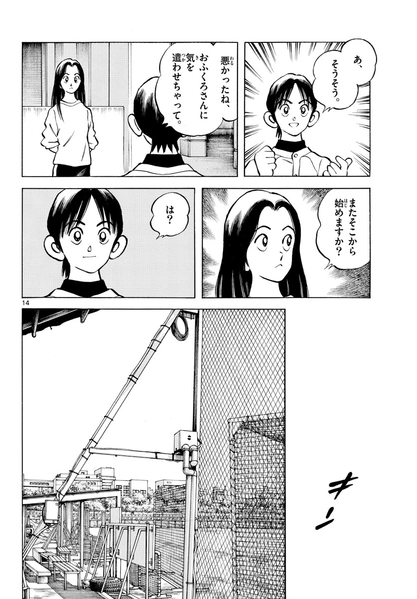 Read MIX Chapter 115 [High Quality / Full] - Page 14 - nicomanga.com