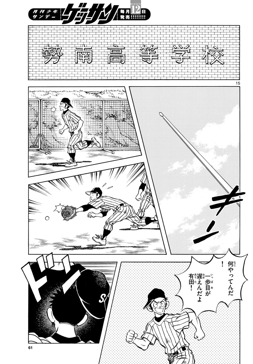 Read MIX Chapter 115 [High Quality / Full] - Page 15 - nicomanga.com