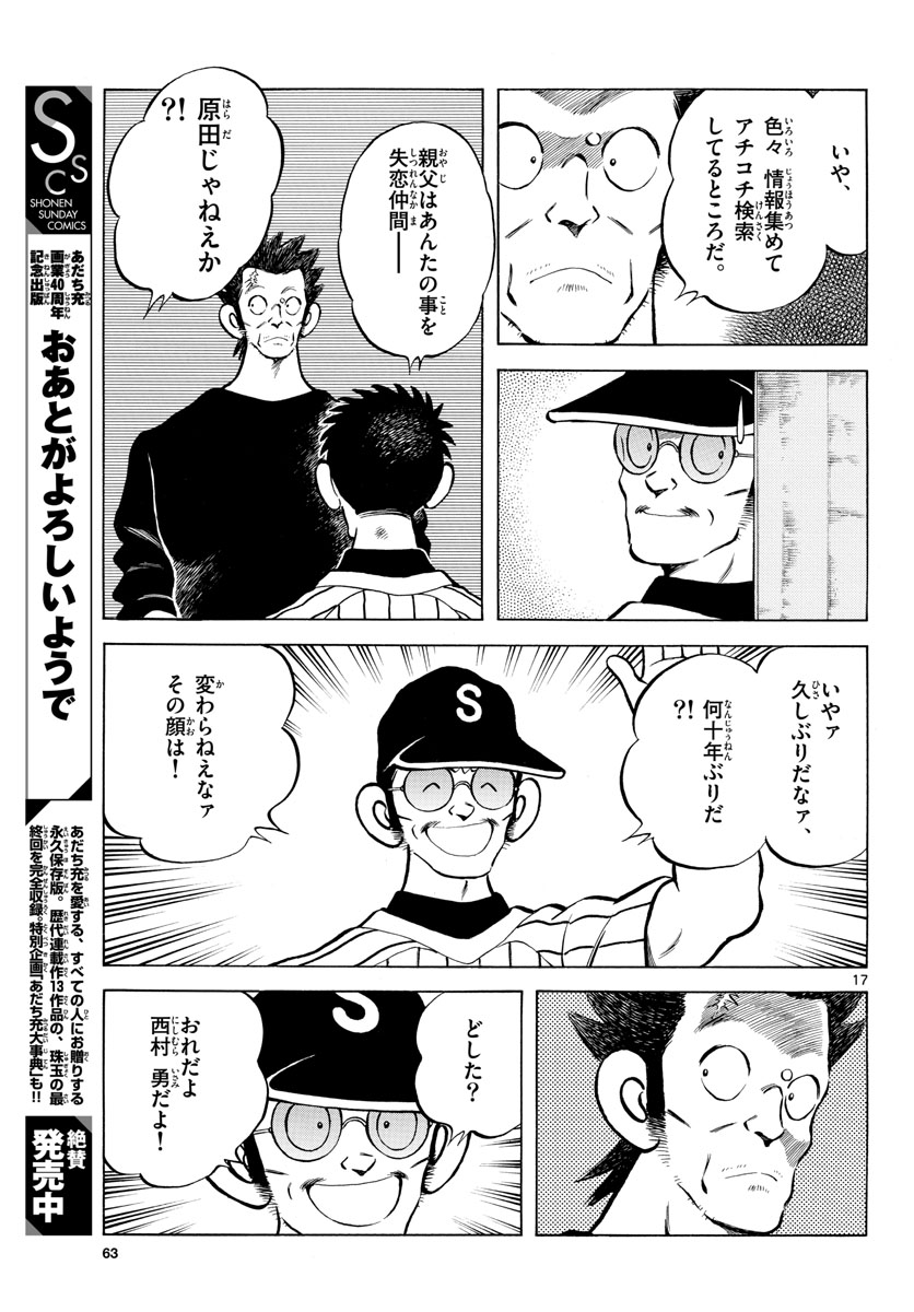 Read MIX Chapter 115 [High Quality / Full] - Page 17 - nicomanga.com