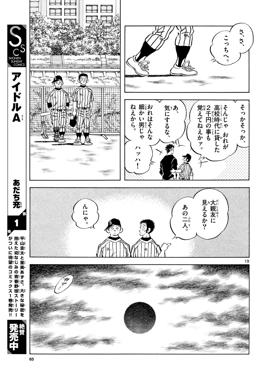 Read MIX Chapter 115 [High Quality / Full] - Page 19 - nicomanga.com
